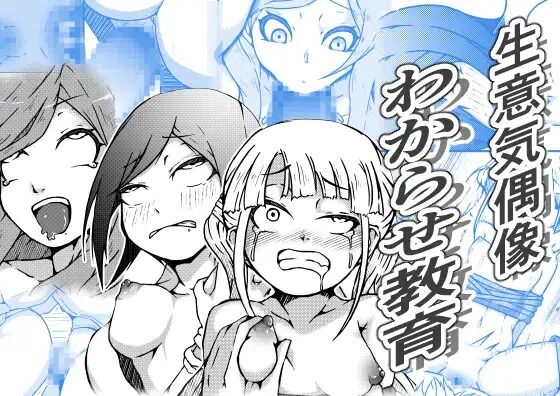 Namaiki Guuzou Wakarase Kyouiku page 1 full