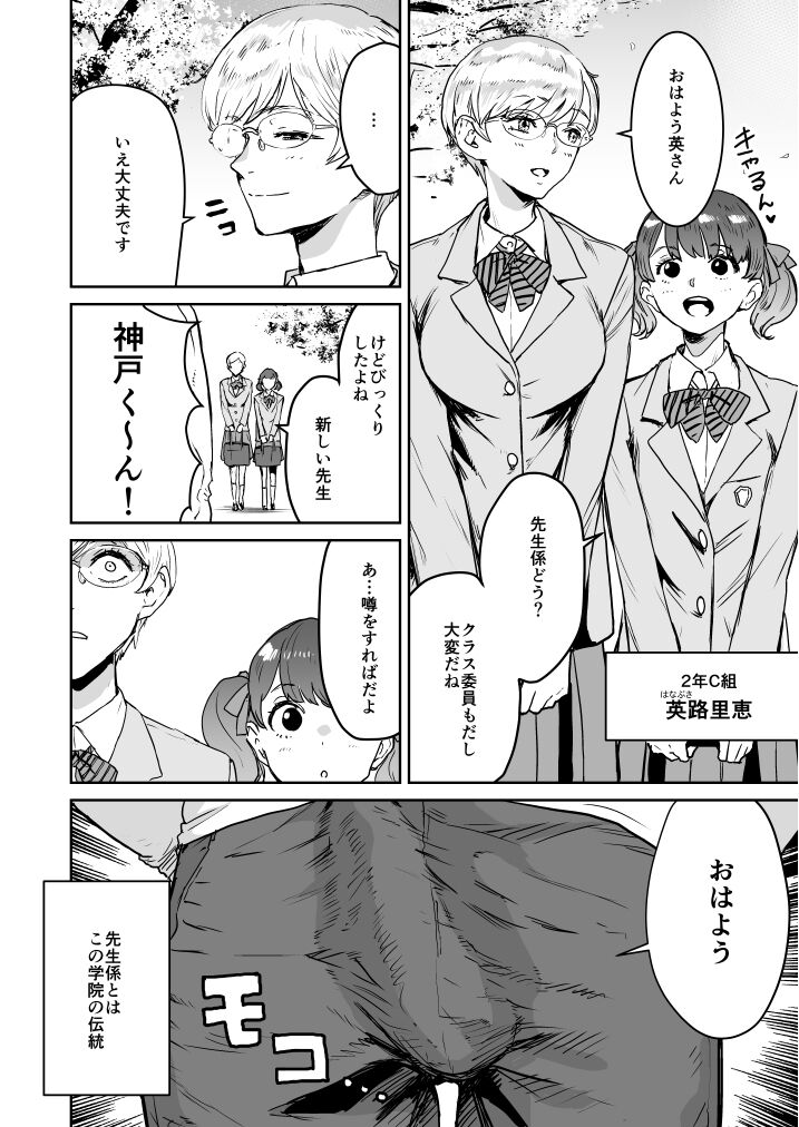 cool-chan wa sensei kei クールちゃんはせんせい係 page 4 full