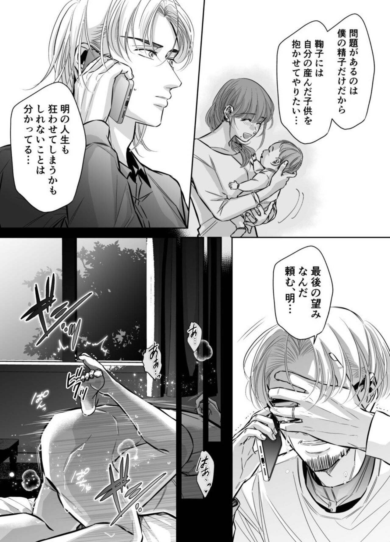 Otto no Otōto - Watashi ga Seishi Teikyō de mi Komotta ano Yoru - Kanketsu-hen page 10 full