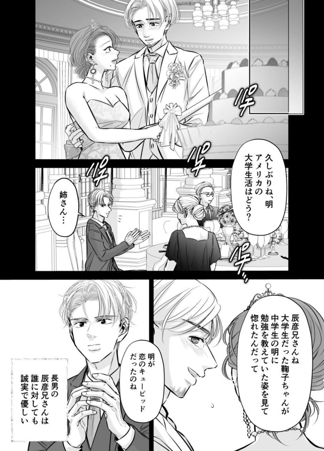 Otto no Otōto - Watashi ga Seishi Teikyō de mi Komotta ano Yoru - Kanketsu-hen page 5 full