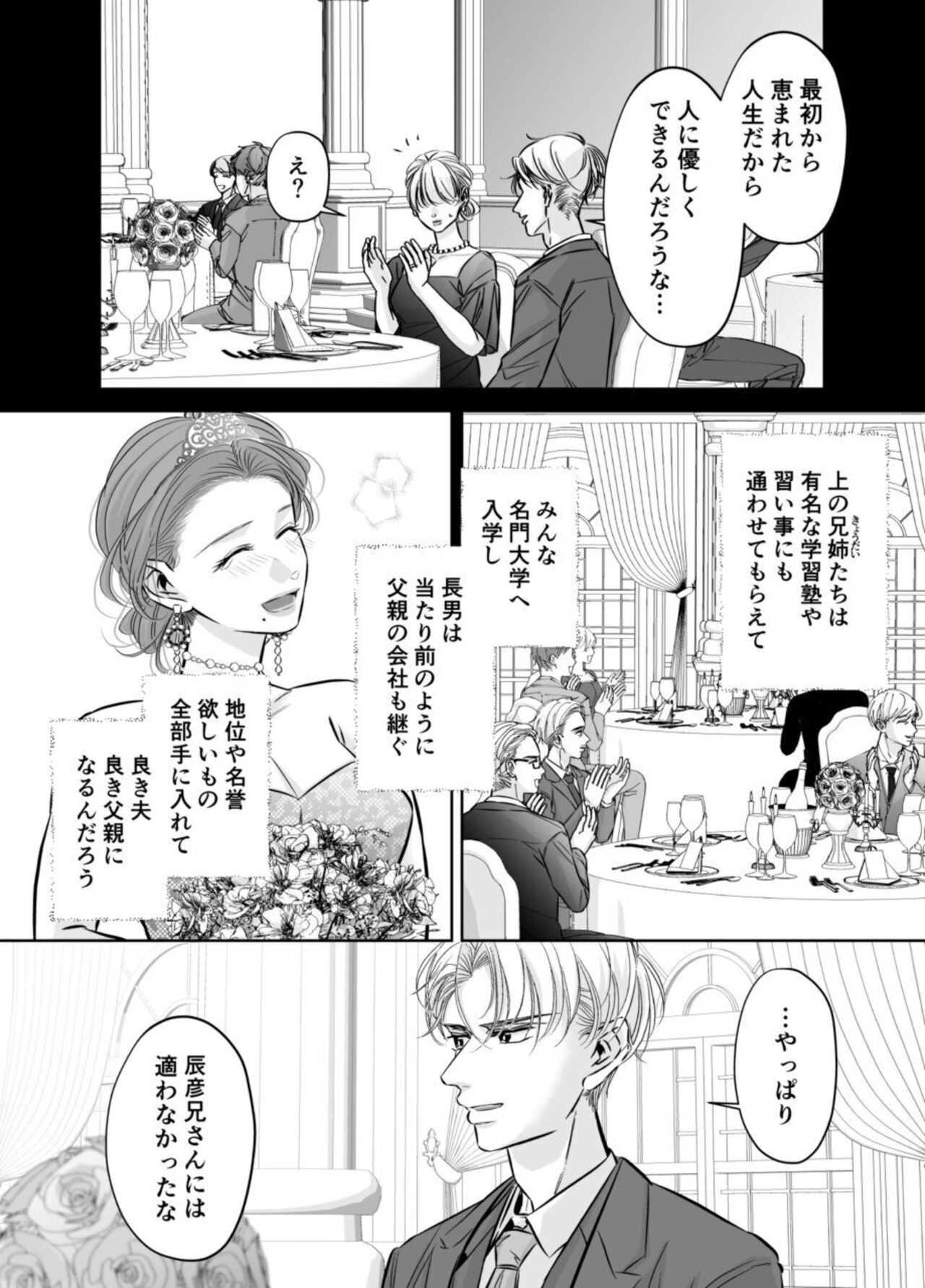 Otto no Otōto - Watashi ga Seishi Teikyō de mi Komotta ano Yoru - Kanketsu-hen page 6 full