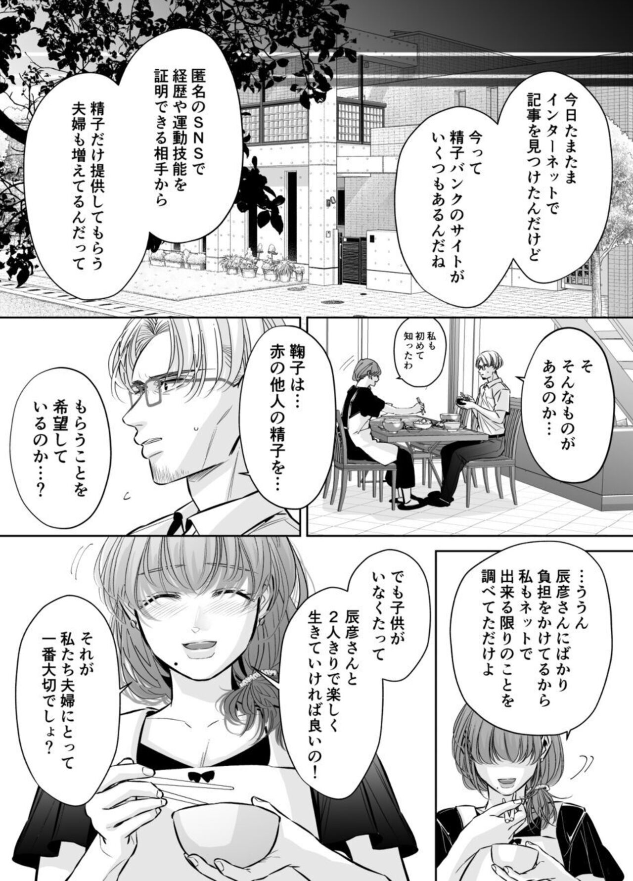 Otto no Otōto - Watashi ga Seishi Teikyō de mi Komotta ano Yoru - Kanketsu-hen page 7 full