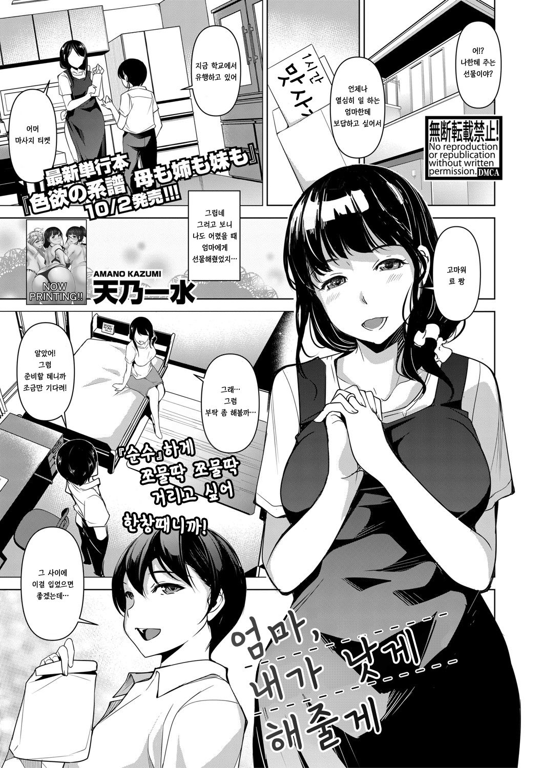 Kaa-san, Boku ga Iyashite Ageru | 엄마, 내가 낫게 해줄게 page 1 full