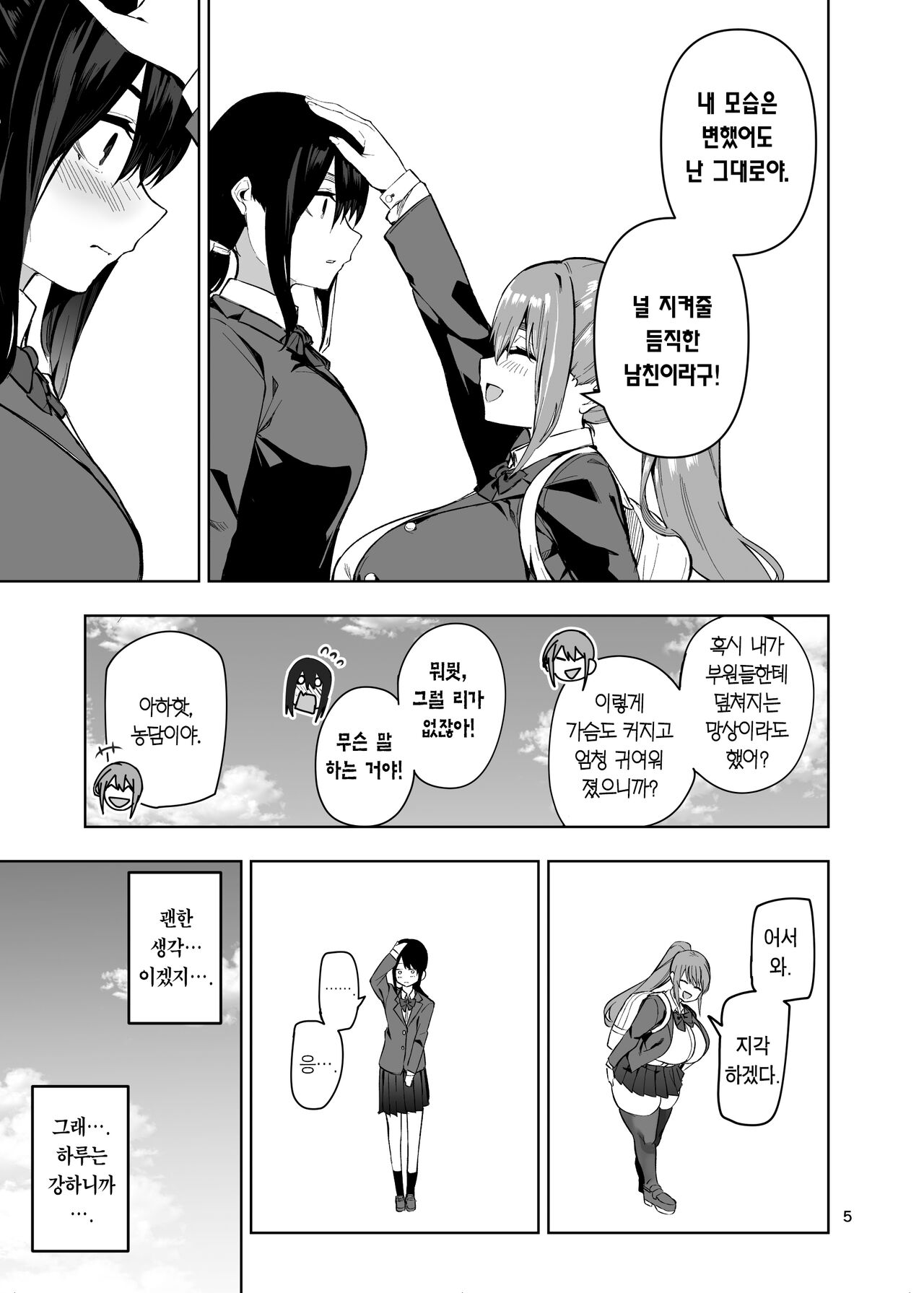 Dosukebe Onaho Body Byou -Tsuyokute Kakkoi Kareshi ga Onaho ni Naru Made- | 개변태 오나홀 바디 병 -힘세고 멋진 남친이 오나홀이 되기까지- page 6 full