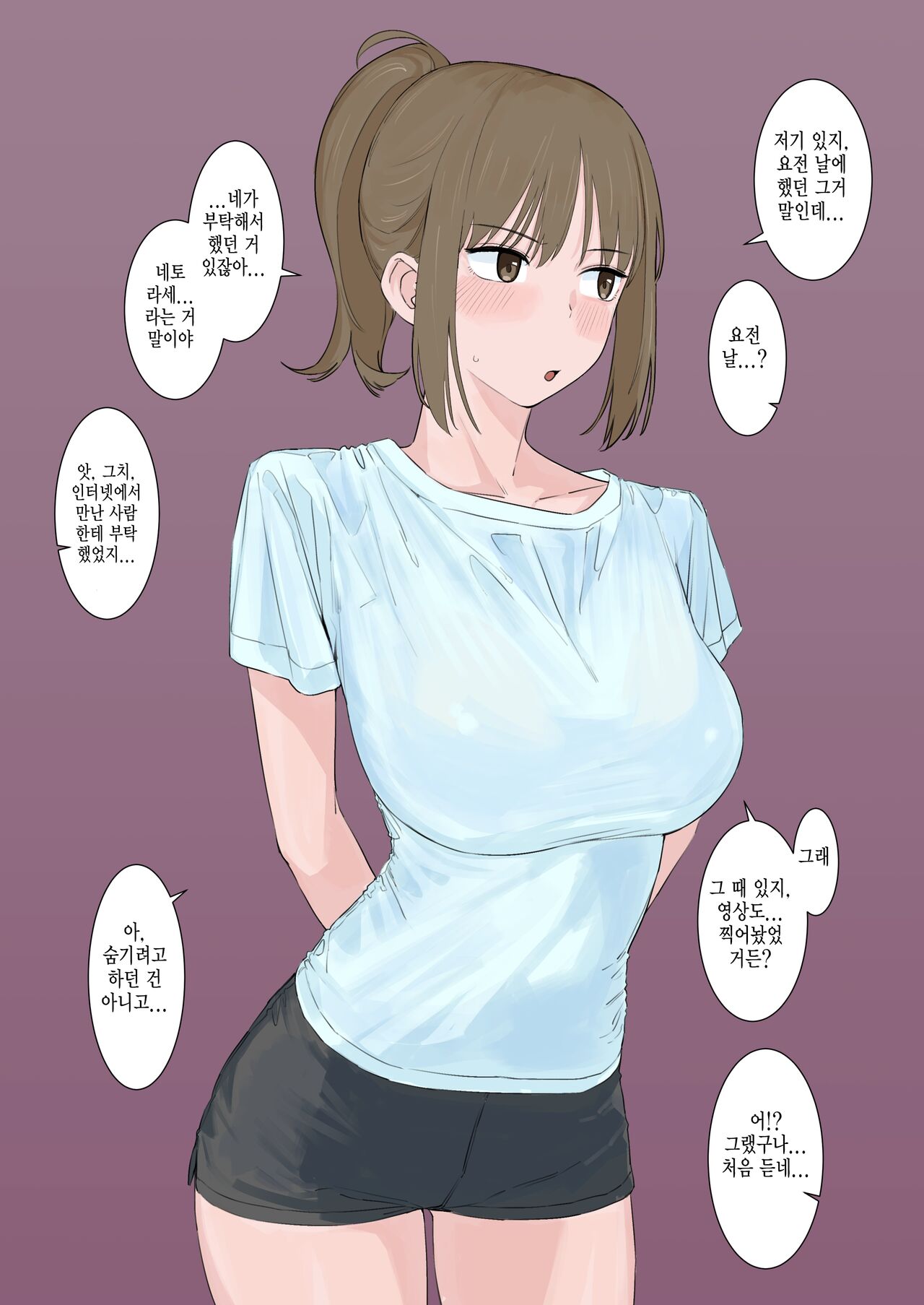 Kanojo o Netorase Irai ni Dashitara Kosatsu AV o Torareta Hanashi | 네토라세 의뢰로 여친을 보냈더니 개인 AV를 촬영당한 이야기 편집본 루트 page 1 full