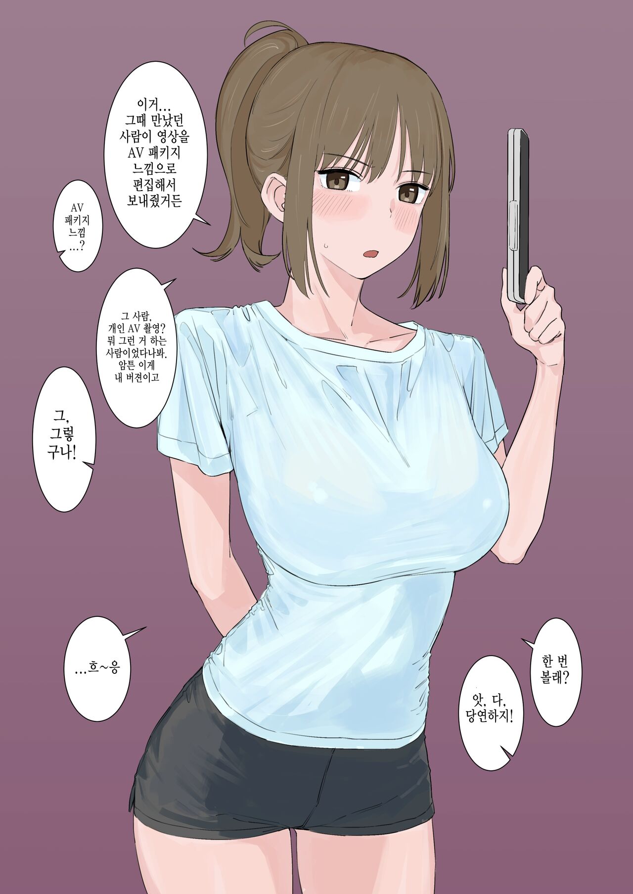 Kanojo o Netorase Irai ni Dashitara Kosatsu AV o Torareta Hanashi | 네토라세 의뢰로 여친을 보냈더니 개인 AV를 촬영당한 이야기 편집본 루트 page 2 full