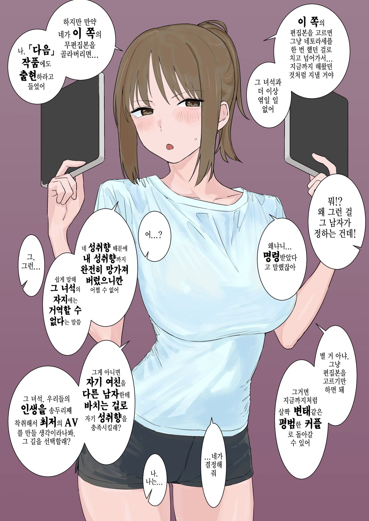 Kanojo o Netorase Irai ni Dashitara Kosatsu AV o Torareta Hanashi | 네토라세 의뢰로 여친을 보냈더니 개인 AV를 촬영당한 이야기 편집본 루트 page 6 full