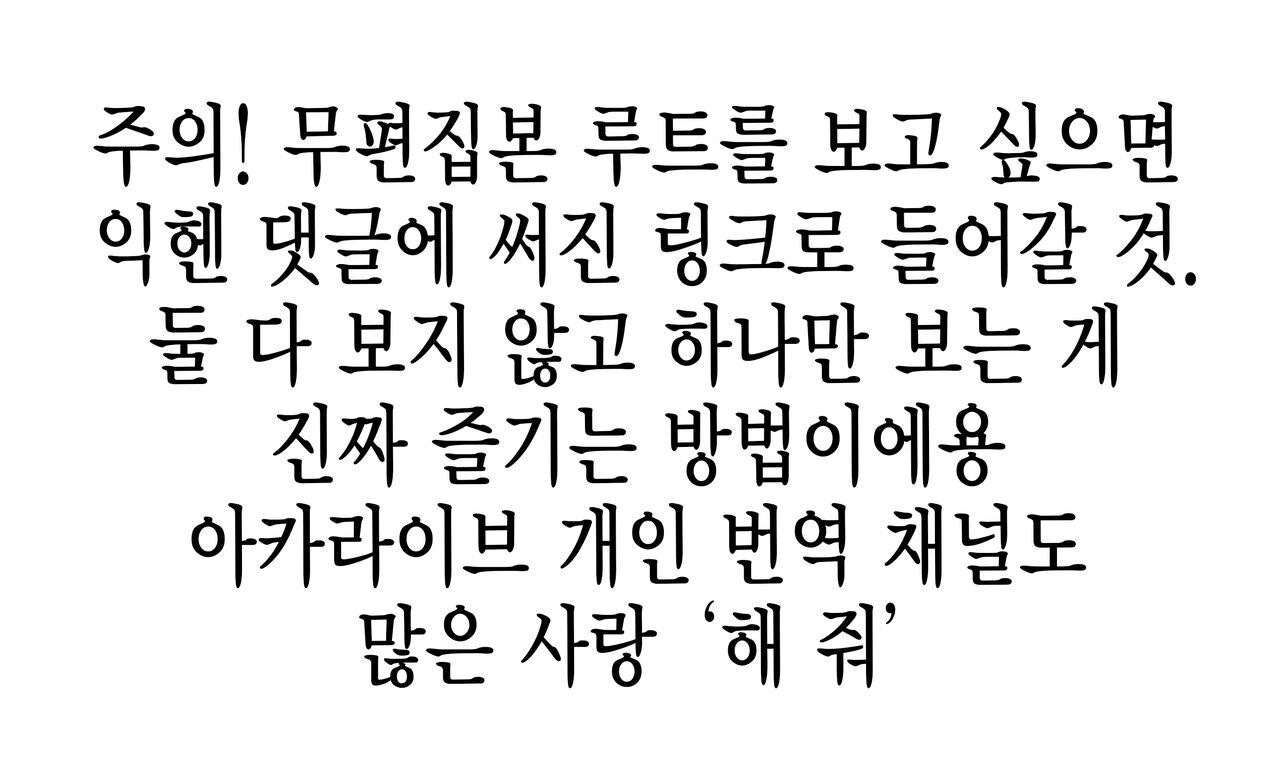 Kanojo o Netorase Irai ni Dashitara Kosatsu AV o Torareta Hanashi | 네토라세 의뢰로 여친을 보냈더니 개인 AV를 촬영당한 이야기 편집본 루트 page 7 full