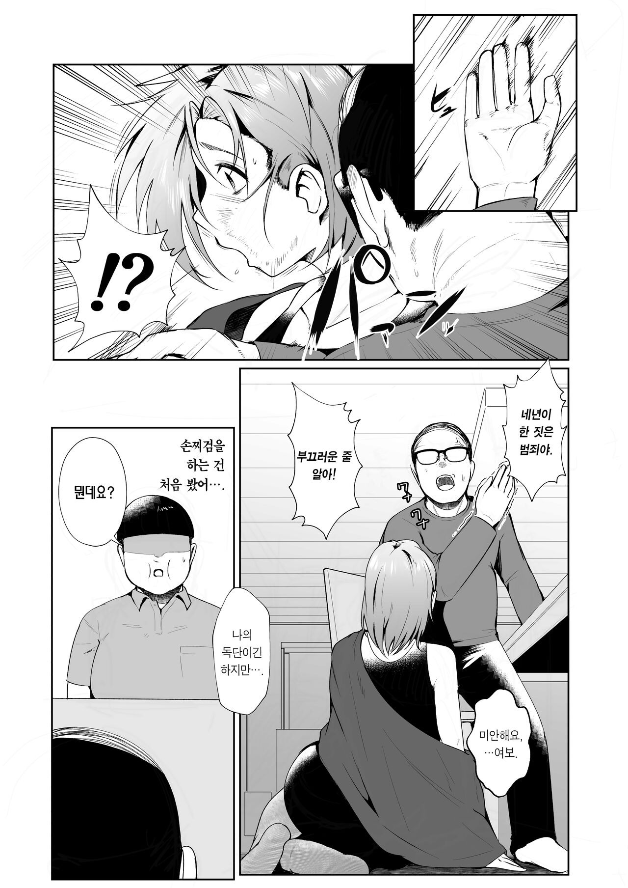 Oji-san ga Shakin o Tsuma no Karada de Hoten Shite Hoshii to Iwareta node Kaidaku Shita Hanashi | 삼촌이 빚을 아내의 몸으로 때워달라고 부탁하길래 흔쾌히 받아들인 이야기 page 5 full