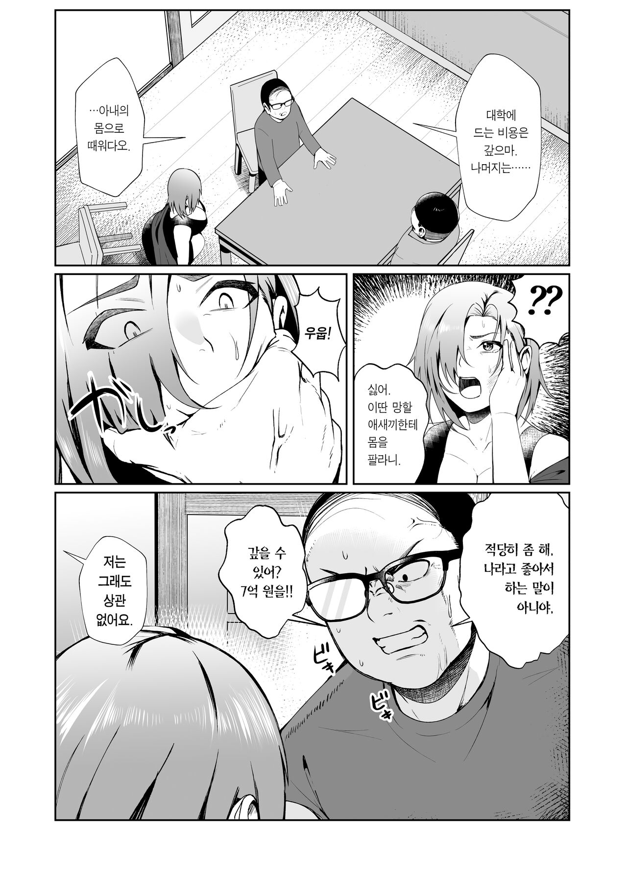 Oji-san ga Shakin o Tsuma no Karada de Hoten Shite Hoshii to Iwareta node Kaidaku Shita Hanashi | 삼촌이 빚을 아내의 몸으로 때워달라고 부탁하길래 흔쾌히 받아들인 이야기 page 6 full