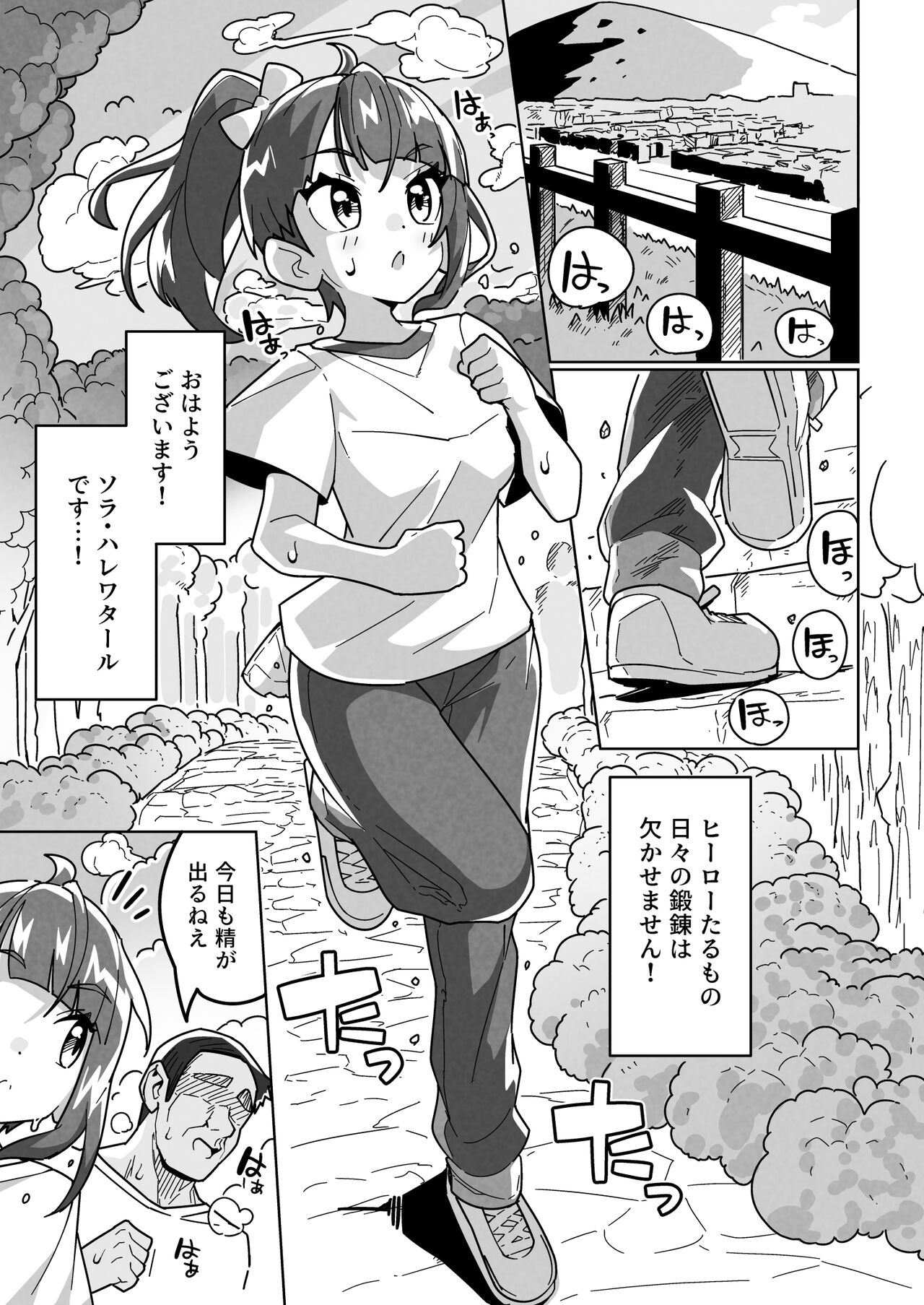 Sora Damasare-ru page 3 full