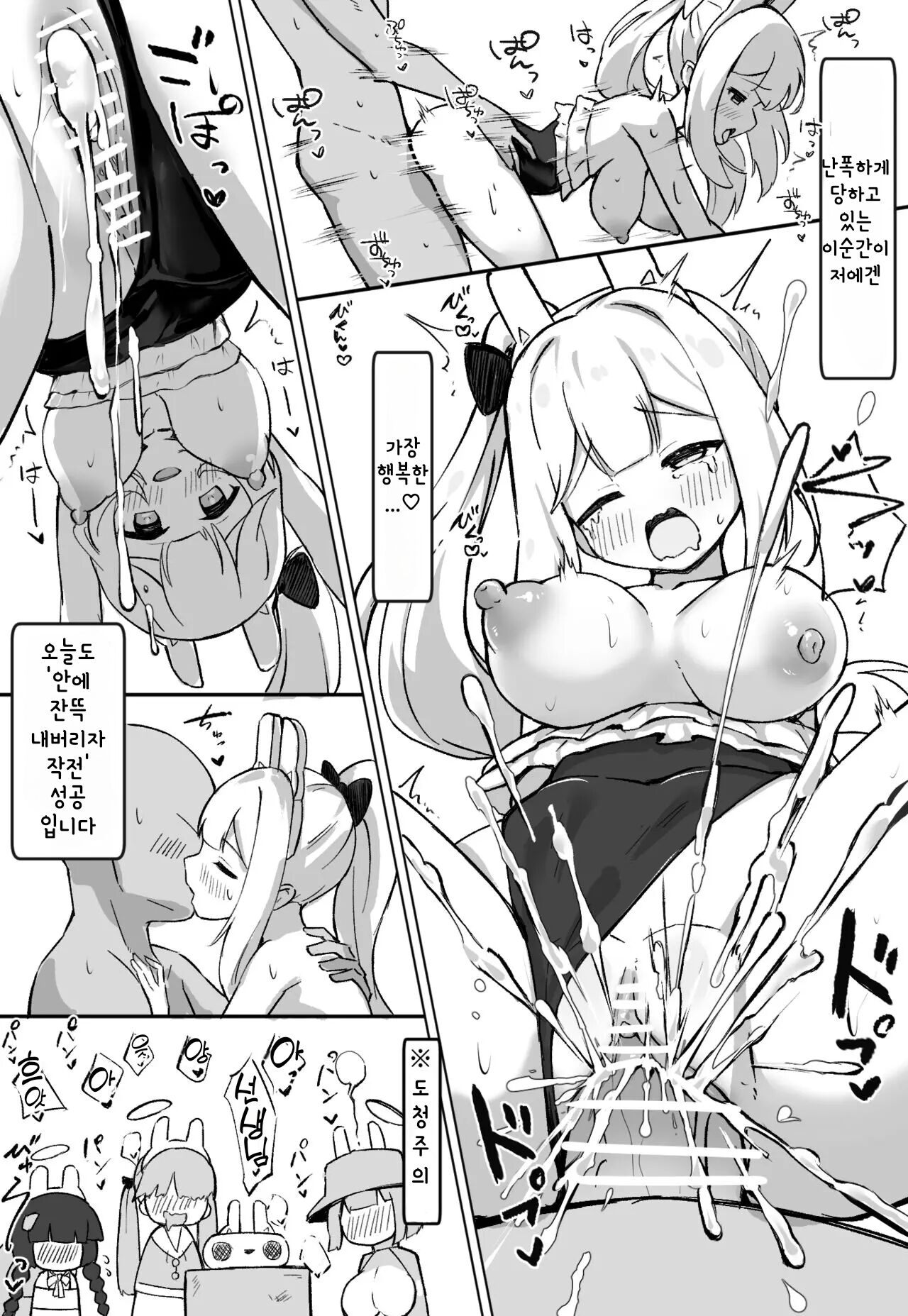 Miyako-chan no Nakadashi Daisakusen | 미야코의 안에 싸버리자 대작전 page 3 full