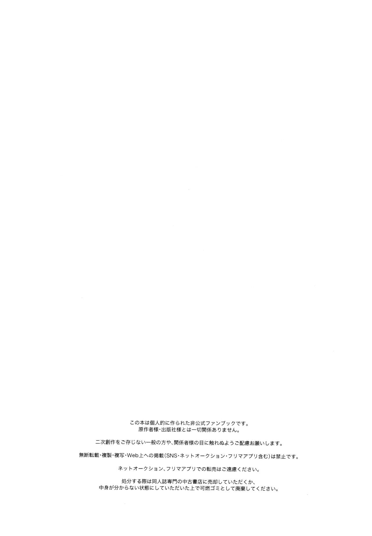 Hasu no Utena o Shigan de Wakatsu Ue page 3 full