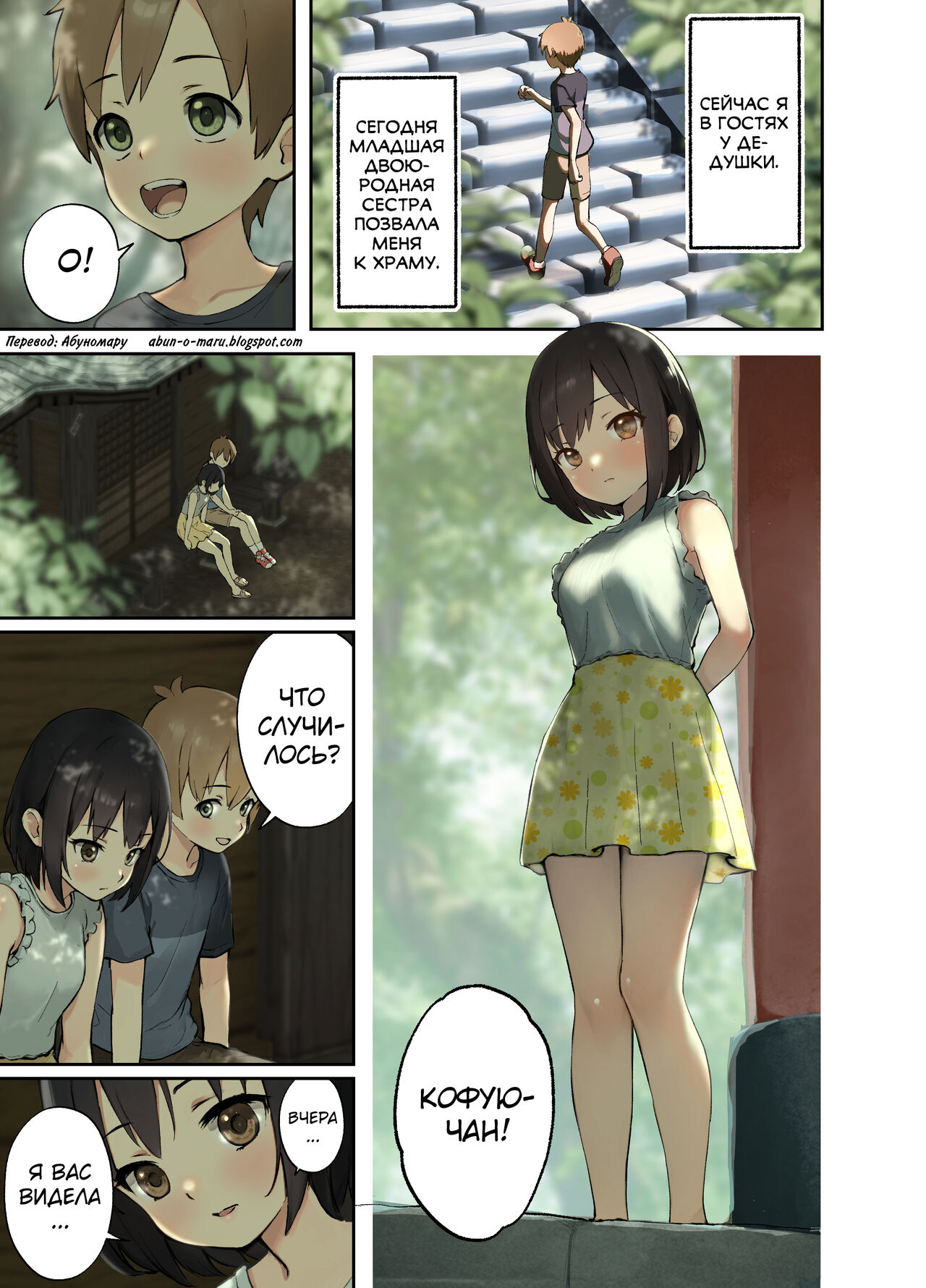 Inaka no Shinseki to H o suru Hanashi -Kofuyu Hen- page 2 full