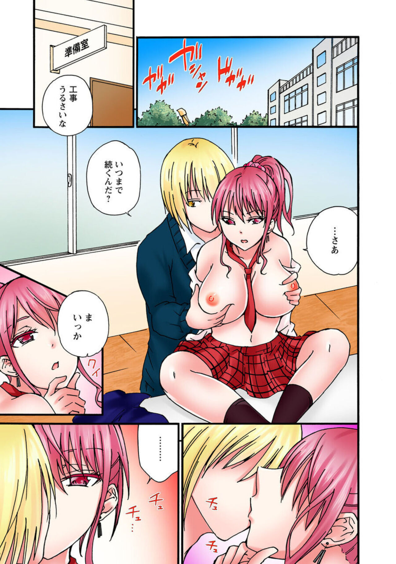 Kanjitenee tte Itta daro...! ~Namaiki JK ni WakaraSex~ 2 page 3 full