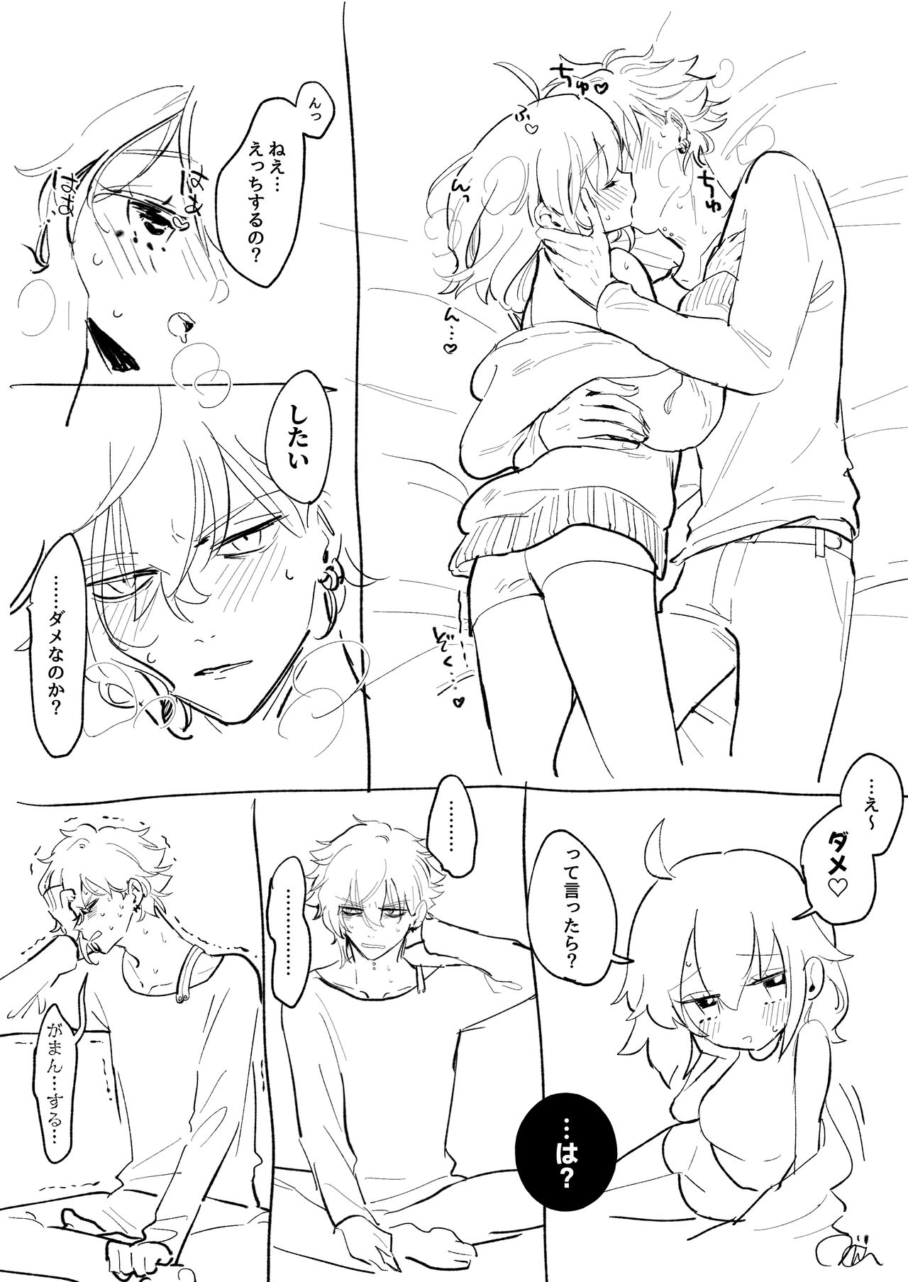 Chikara do guda ♀ matome page 9 full
