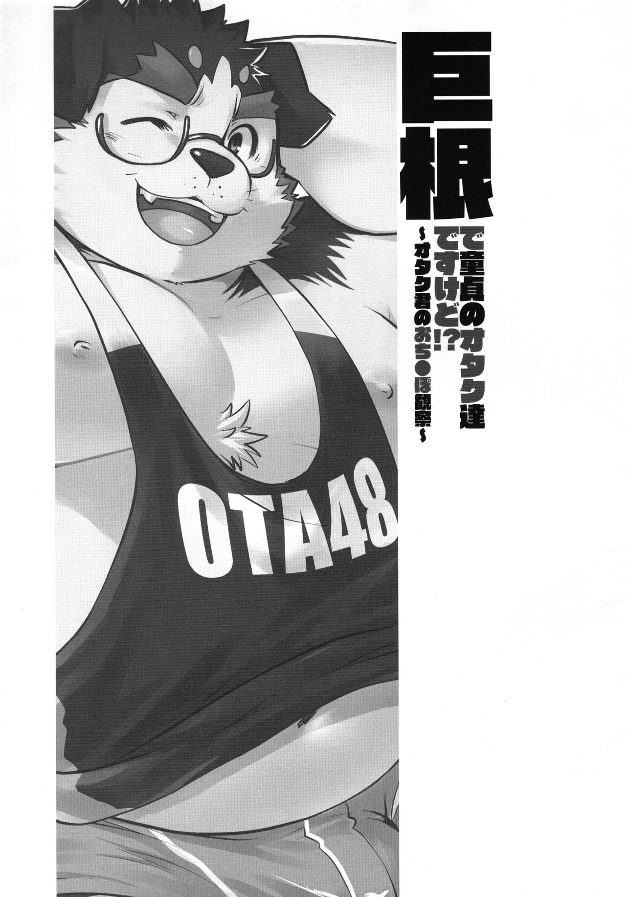 Kyokon no Doutei Otaku tachi desu kedo?! ～Otaku-kun no Ochinpo Kansatsu～ page 3 full