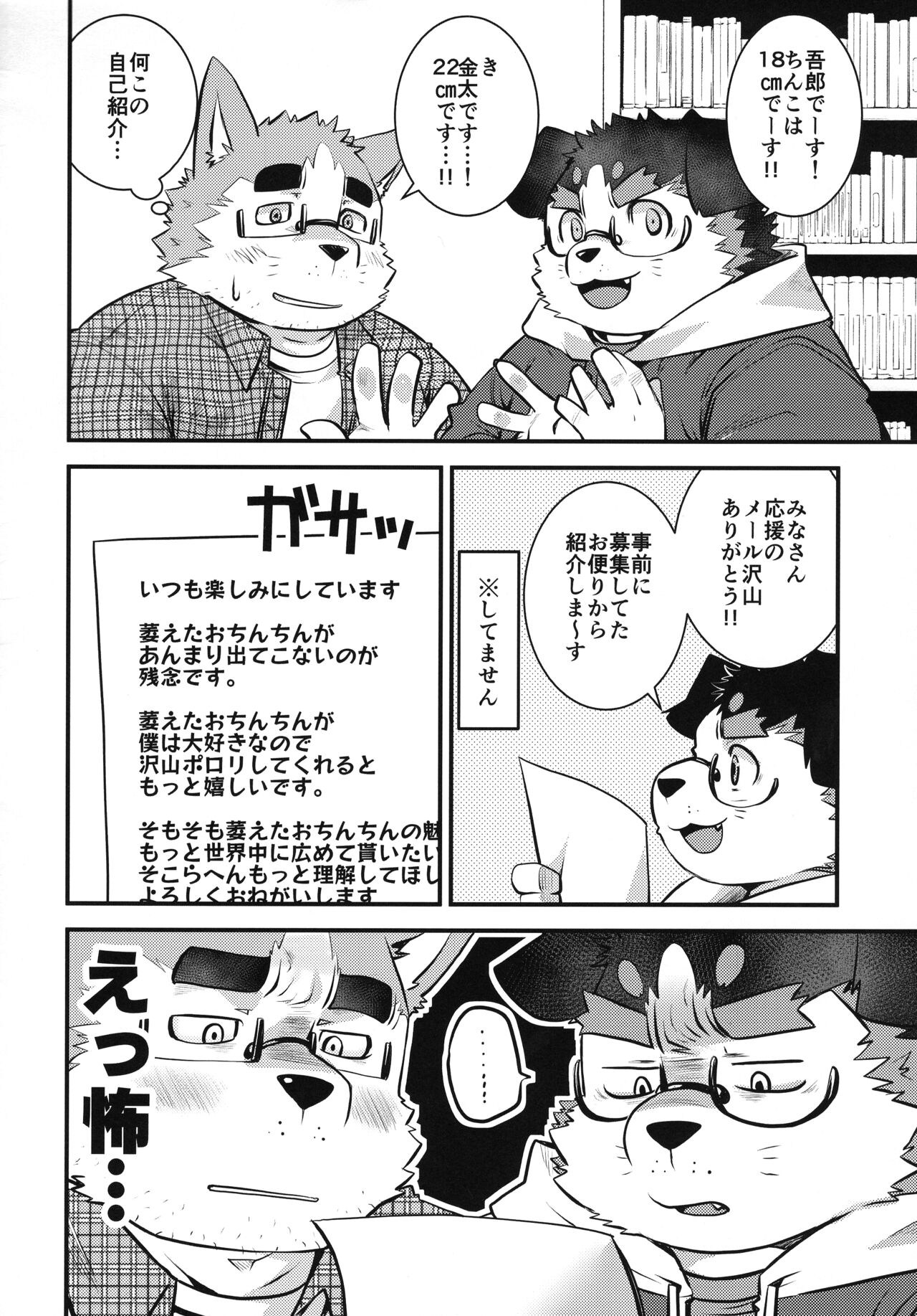 Kyokon no Doutei Otaku tachi desu kedo?! ～Otaku-kun no Ochinpo Kansatsu～ page 4 full