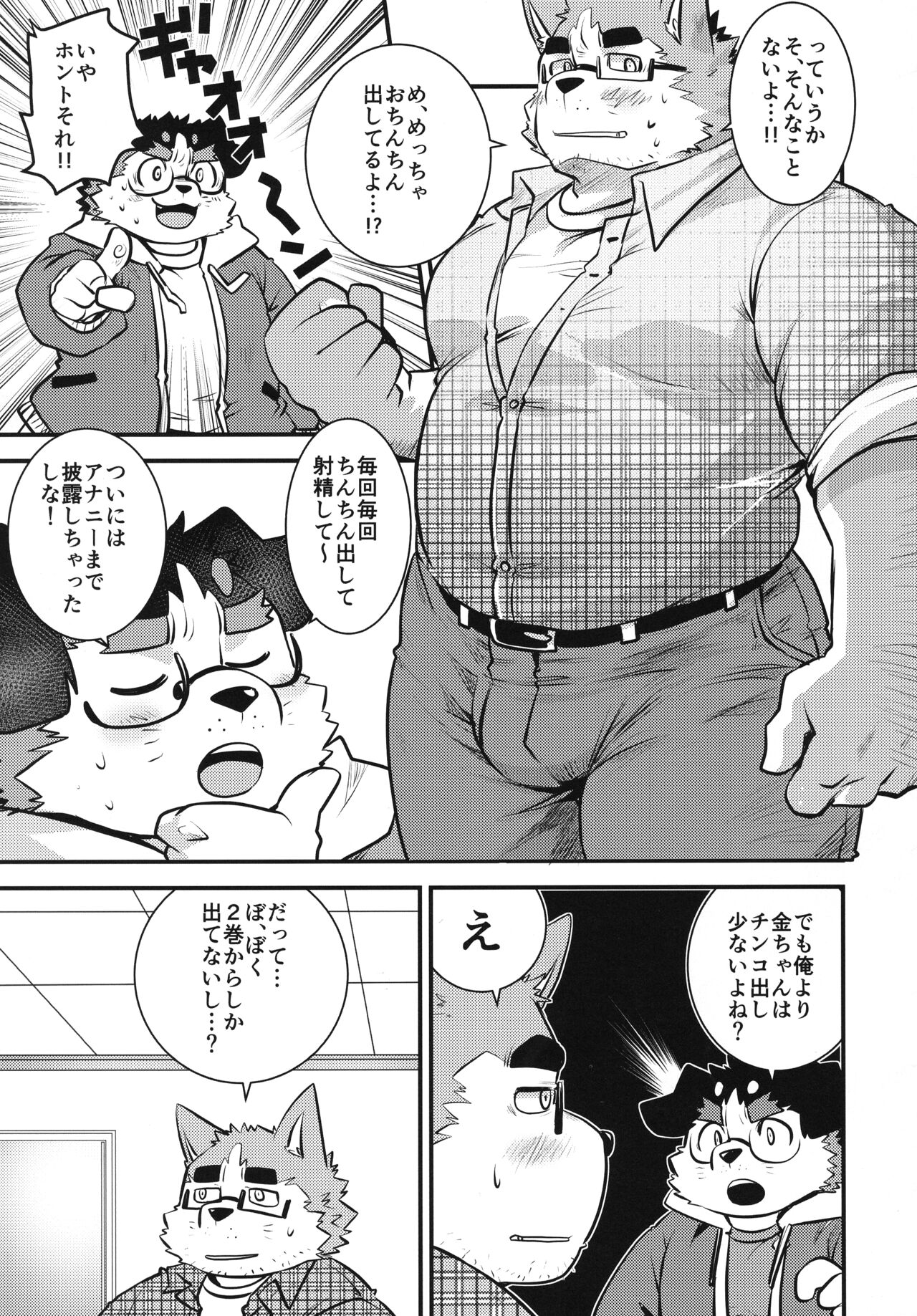 Kyokon no Doutei Otaku tachi desu kedo?! ～Otaku-kun no Ochinpo Kansatsu～ page 5 full