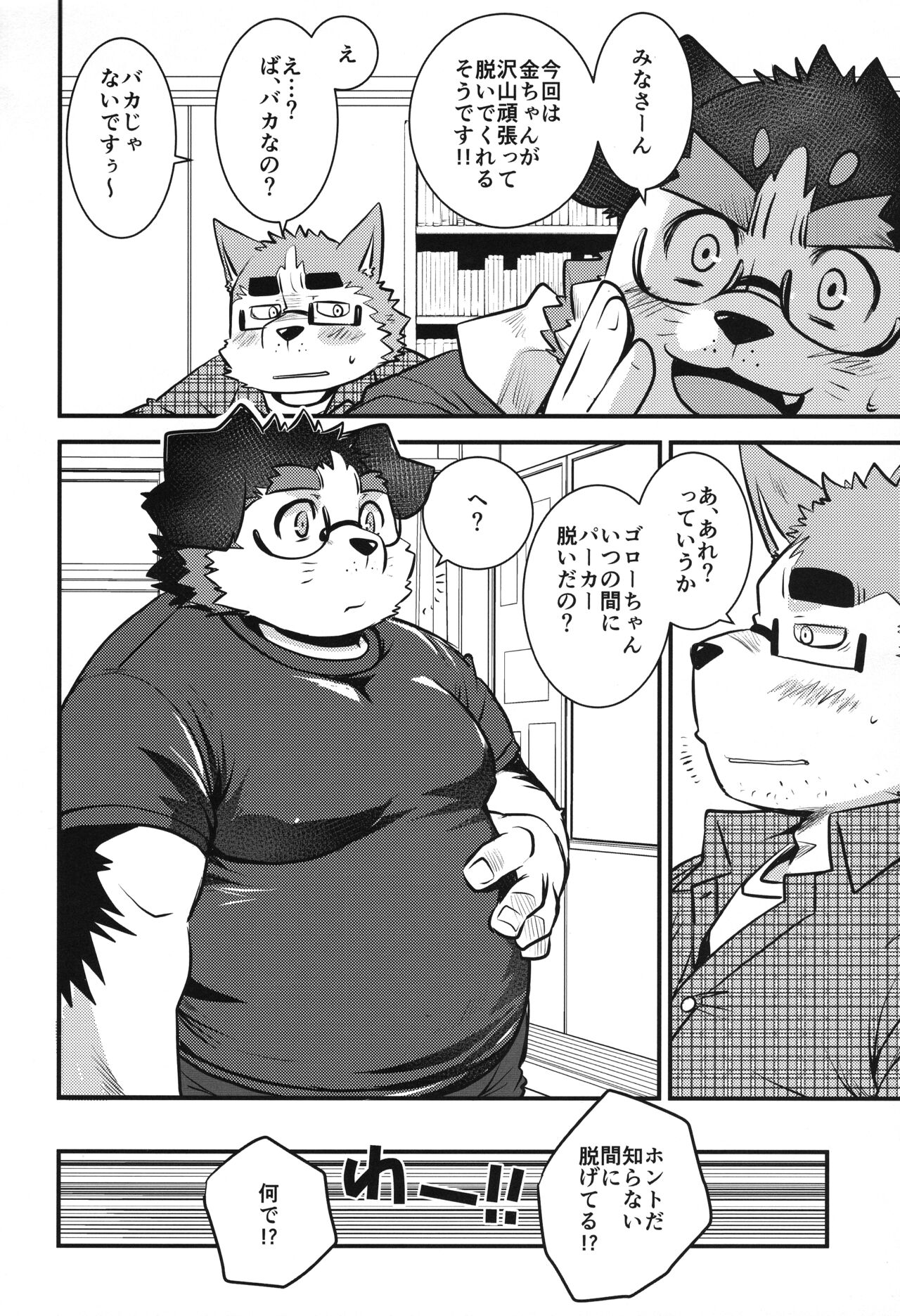 Kyokon no Doutei Otaku tachi desu kedo?! ～Otaku-kun no Ochinpo Kansatsu～ page 6 full