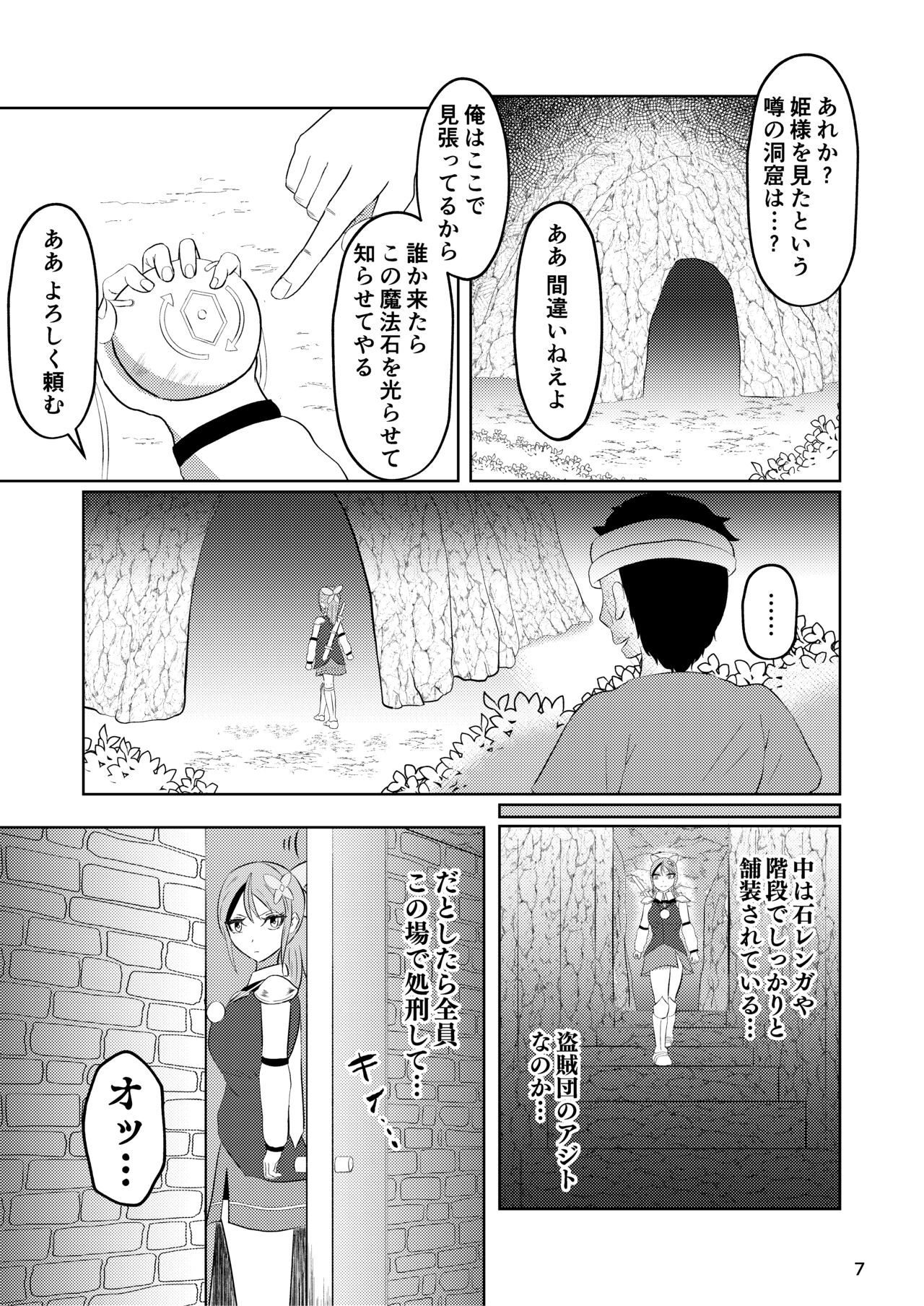 Hime to Kishi  wa Nukarumi ni Kawaru page 6 full