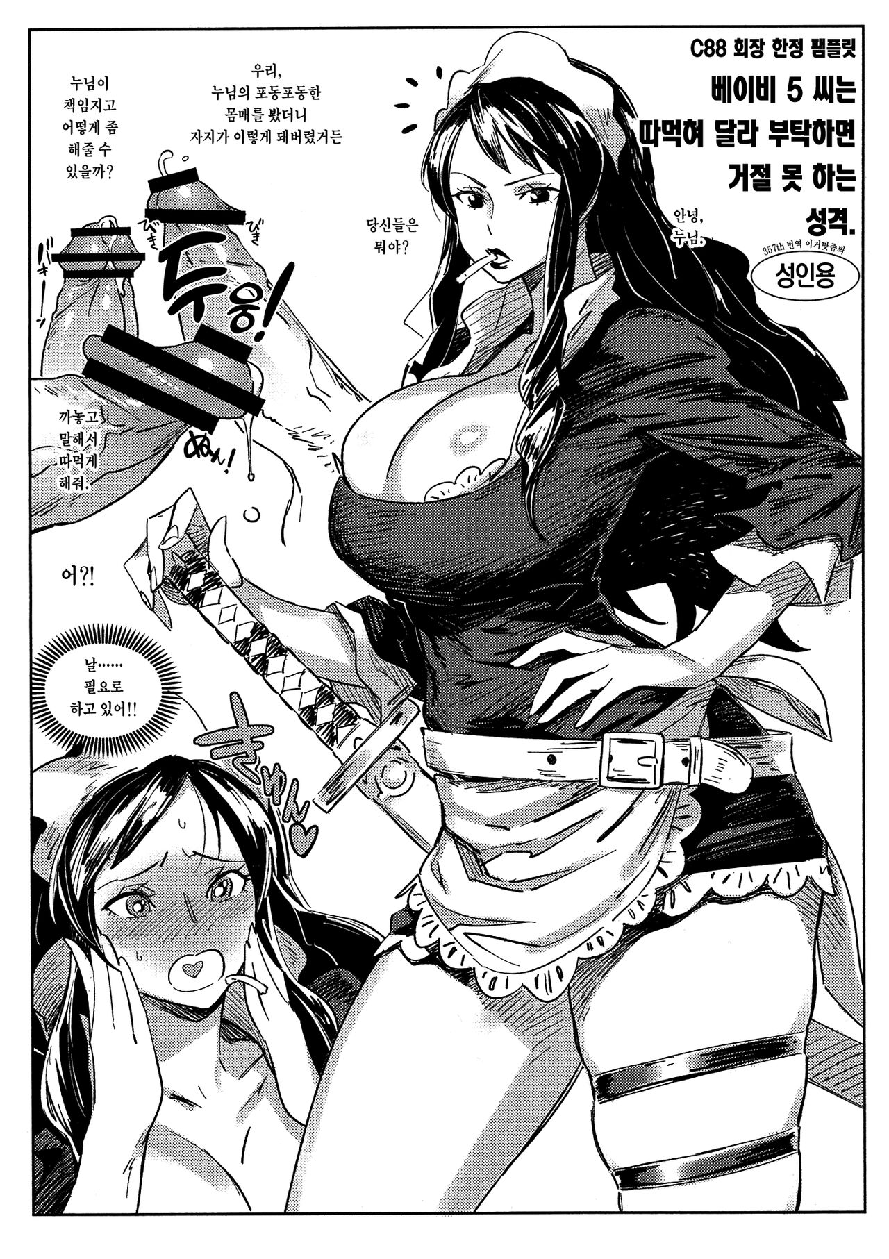 C83 Kaijou Gentei Orihon Baby 5-san wa Yarasero to Tanomeba Kotowarenai Seikaku. | C83 회장 한정 팸플릿 베이비 5씨는 따먹혀 달라 부탁하면 거절 못 하는 성격. page 1 full