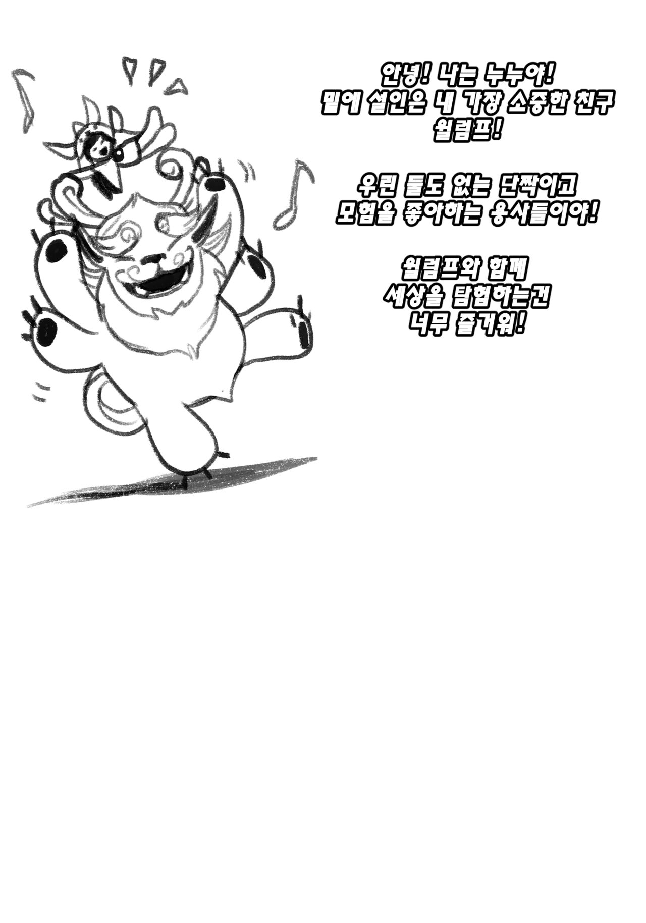 Nunu's Freljord Capture Adventure page 1 full