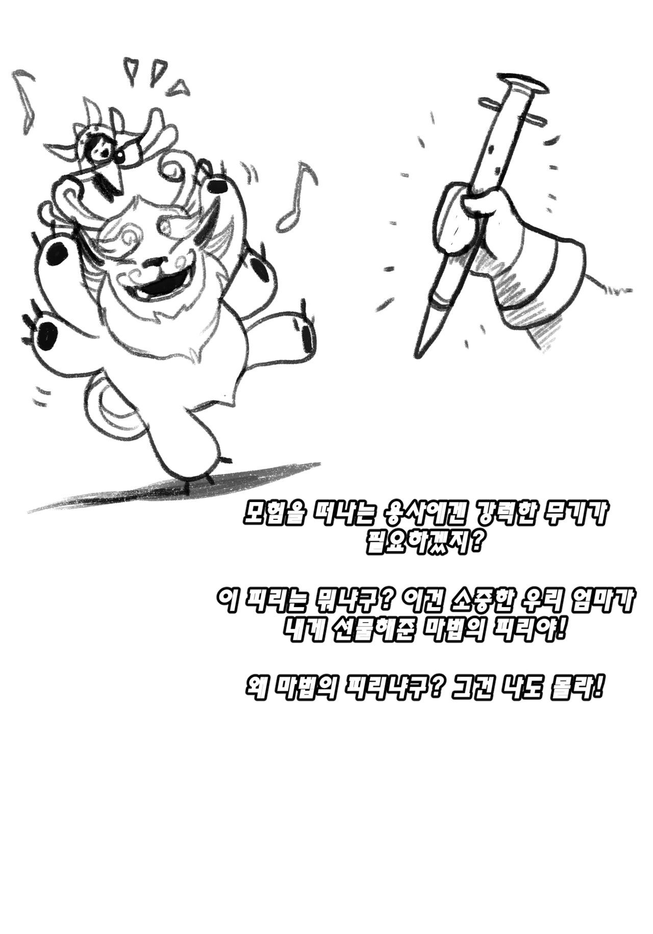 Nunu's Freljord Capture Adventure page 2 full
