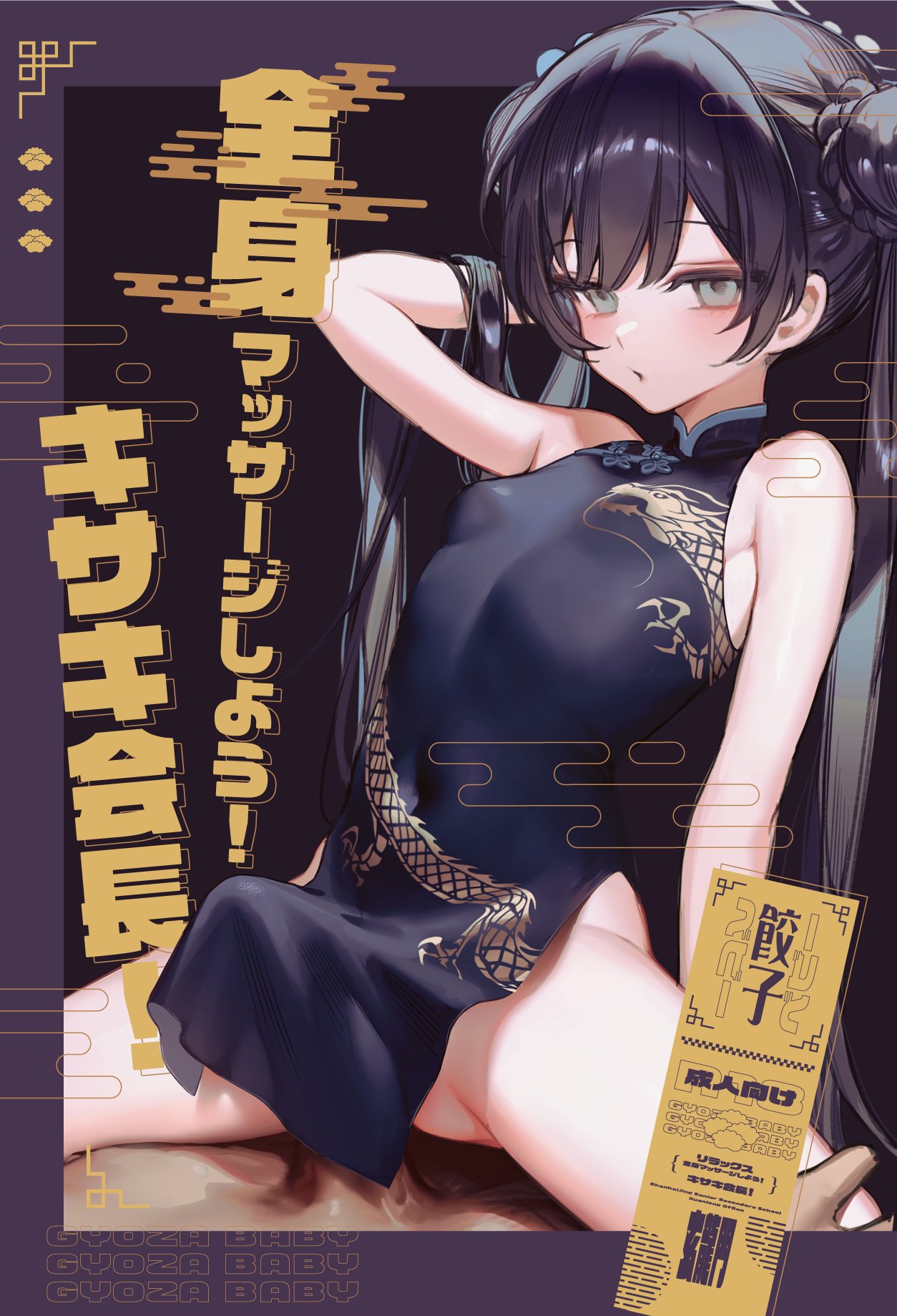 Zenshin Massage Shiyou! Kisaki Kaichou! page 1 full