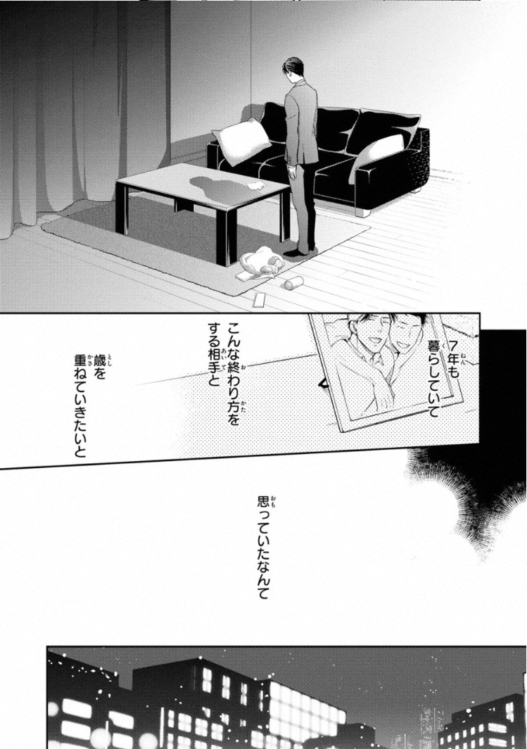 Ibitsuna Bokura no Katachi V1 page 10 full