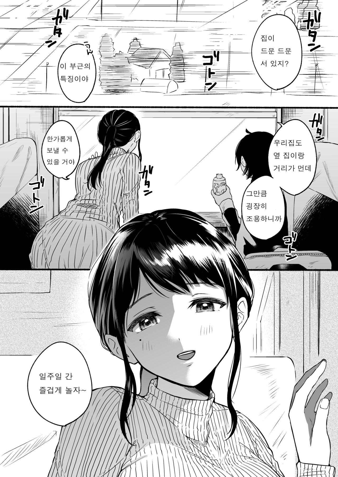 Seiki Gyakuten Kanojo ni Dakareru 7-kakan page 2 full
