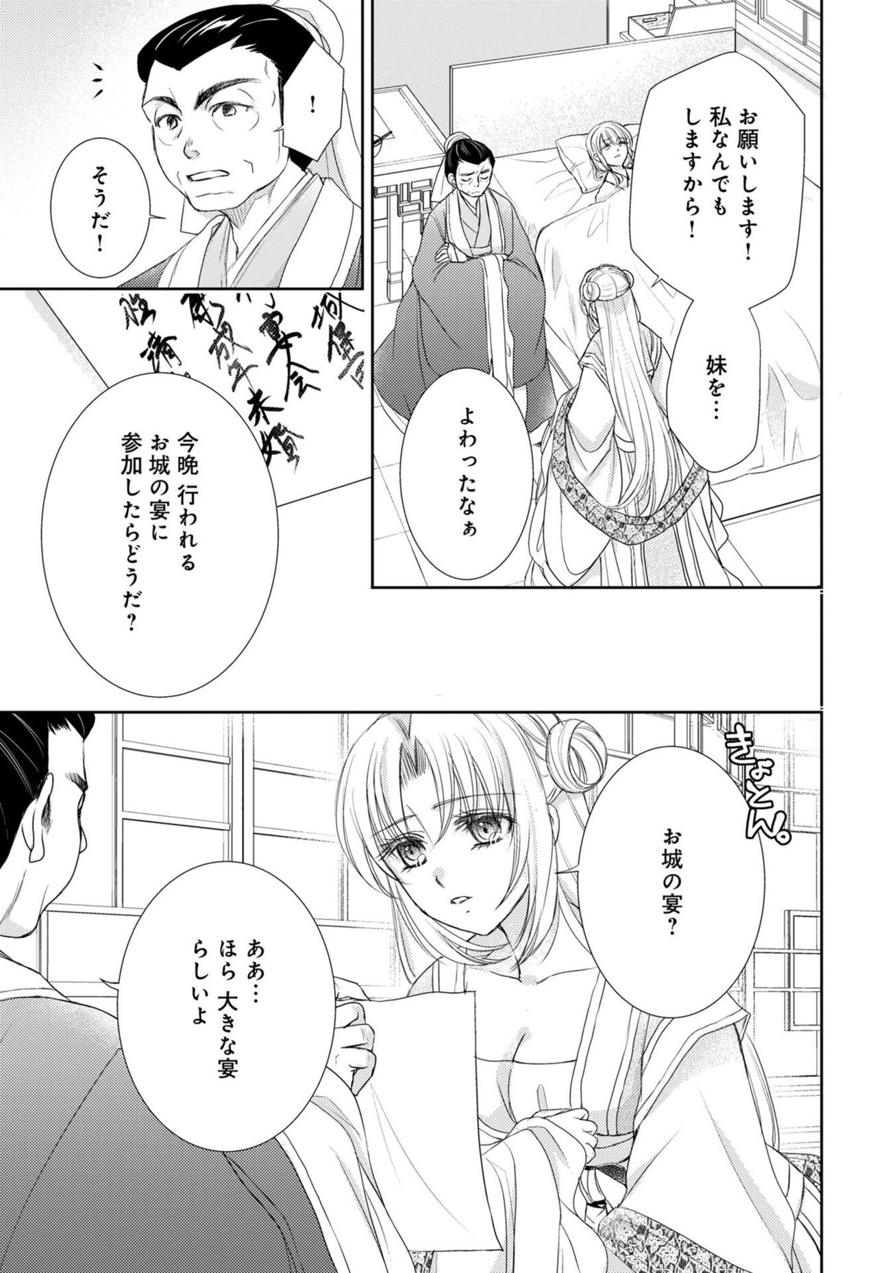 Koutei Heika no Chouki ni Goshimei Saremashita Ch. 1-2 page 10 full