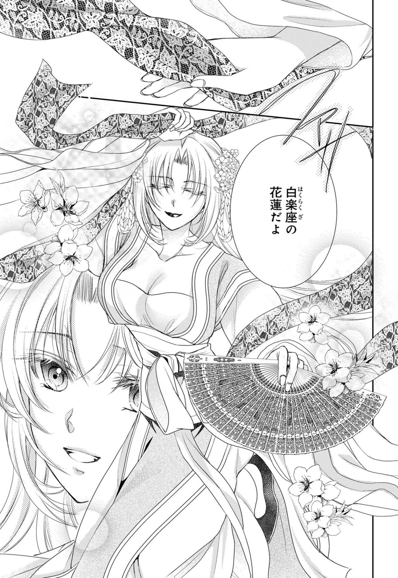 Koutei Heika no Chouki ni Goshimei Saremashita Ch. 1-2 page 6 full