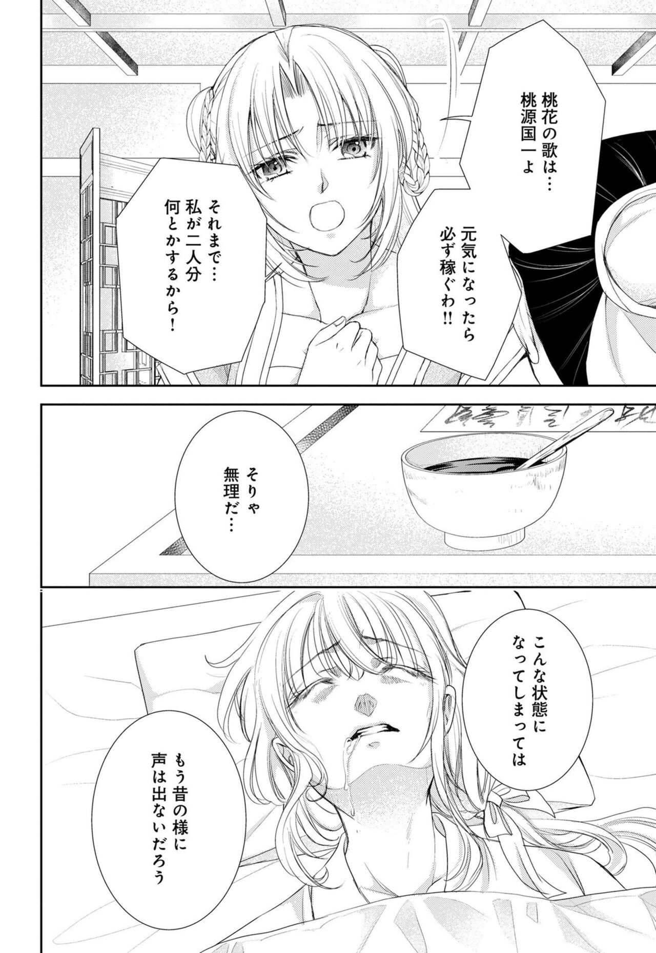 Koutei Heika no Chouki ni Goshimei Saremashita Ch. 1-2 page 9 full