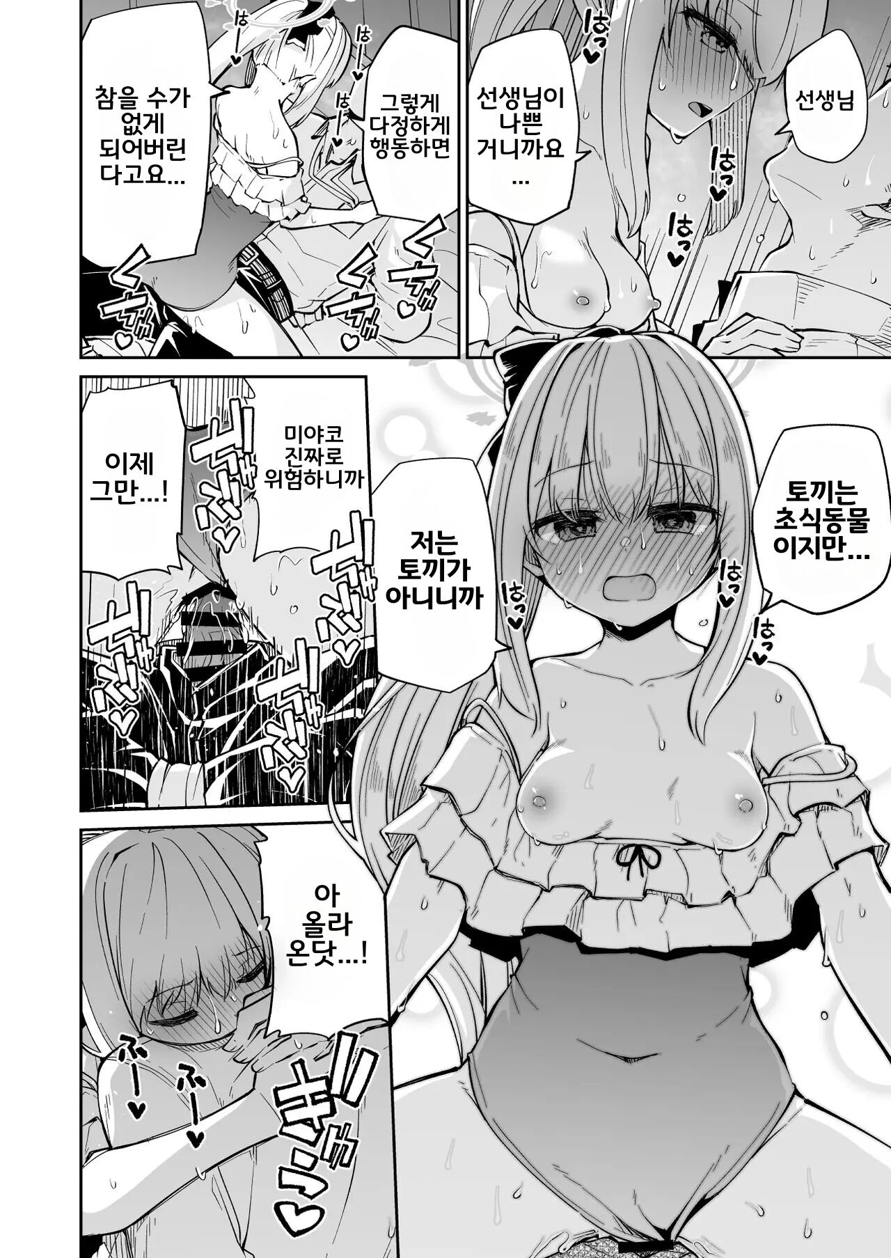 Koraku 12 page 6 full