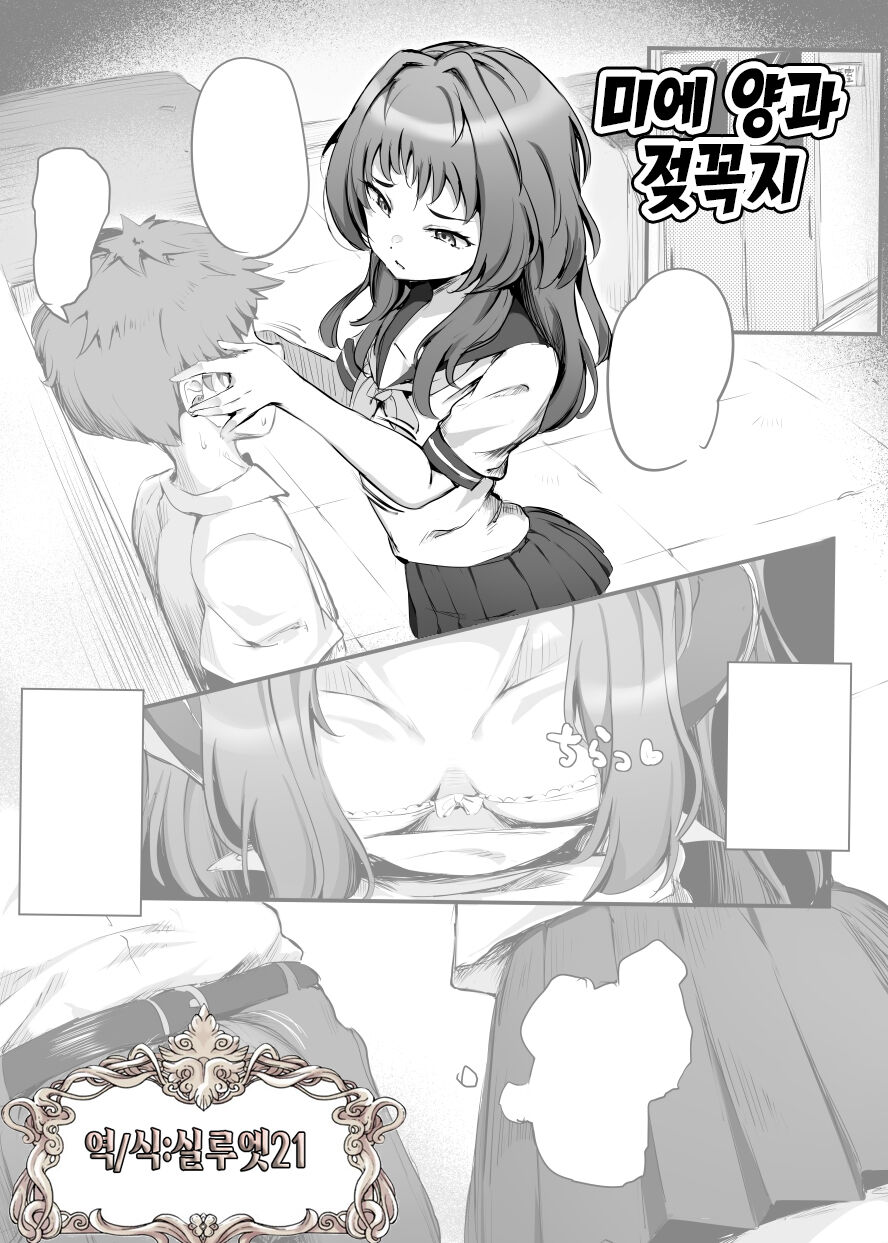 Mie-san to Chikubi | 미에 양과 젖꼭지 page 1 full