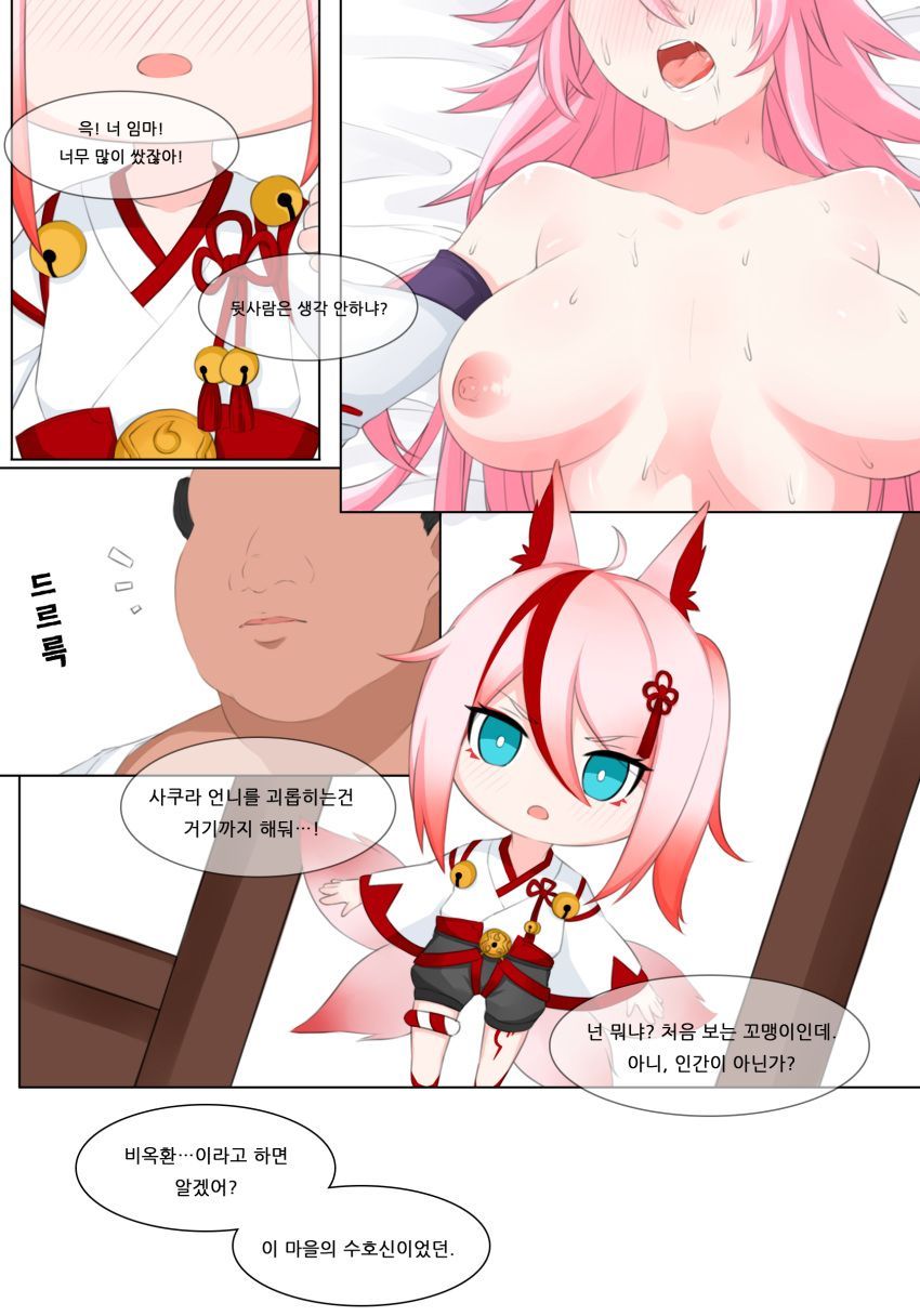 Yae Sakura page 8 full