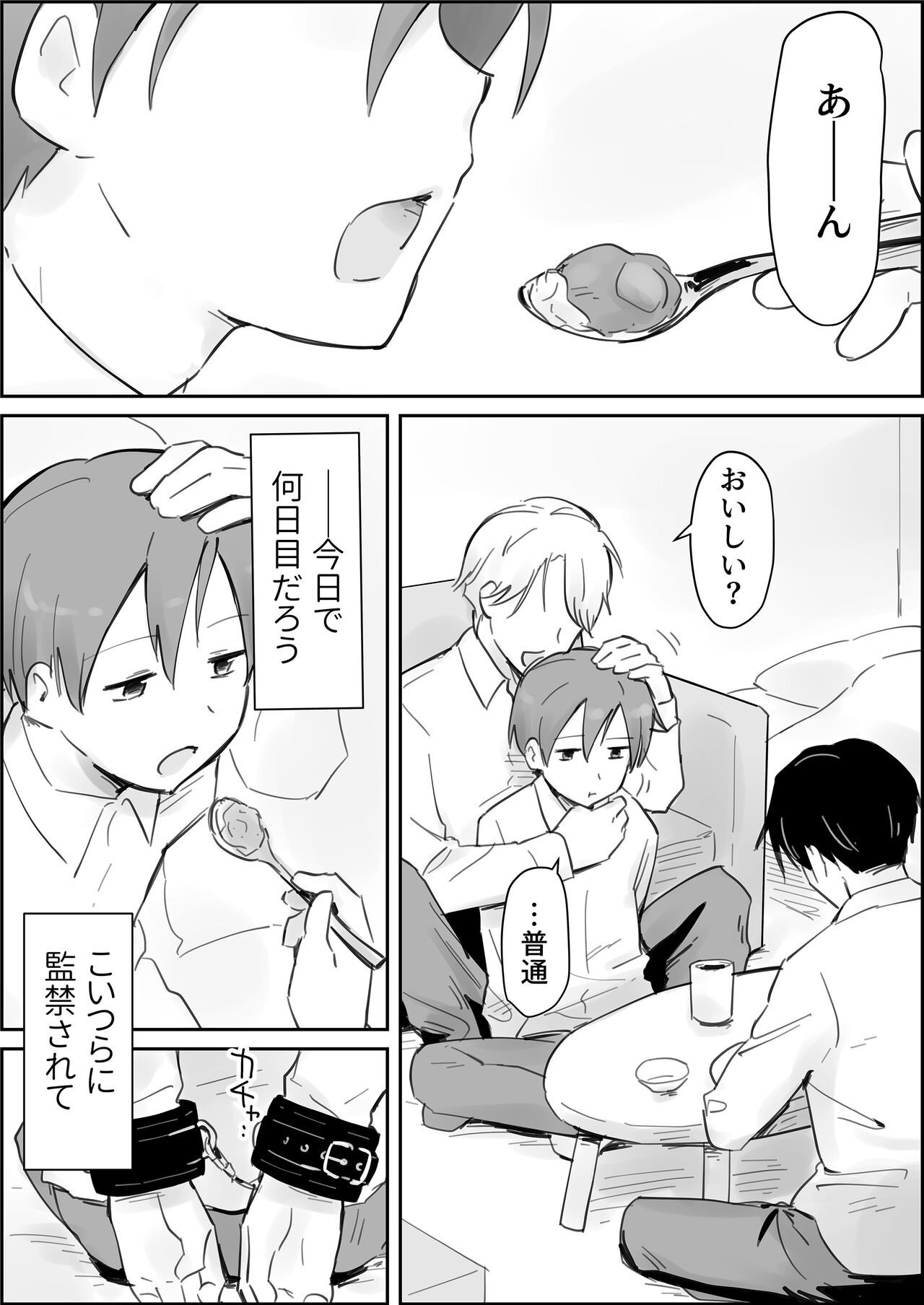 Namaiki shota kyousei renzoku shibo seiji goku Ijime page 2 full