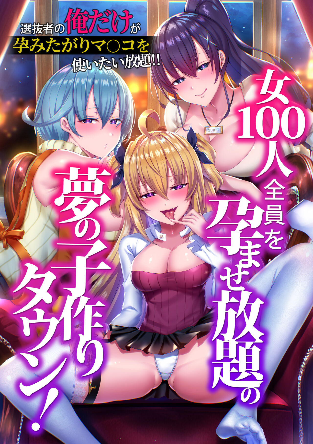 Onna 100-nin Zenin o Haramase Houdai no Yume no Kozukuri Town! Senbatsusha no Ore dake ga Haramitagari Manko o Tsukaitai Houdai!! page 2 full