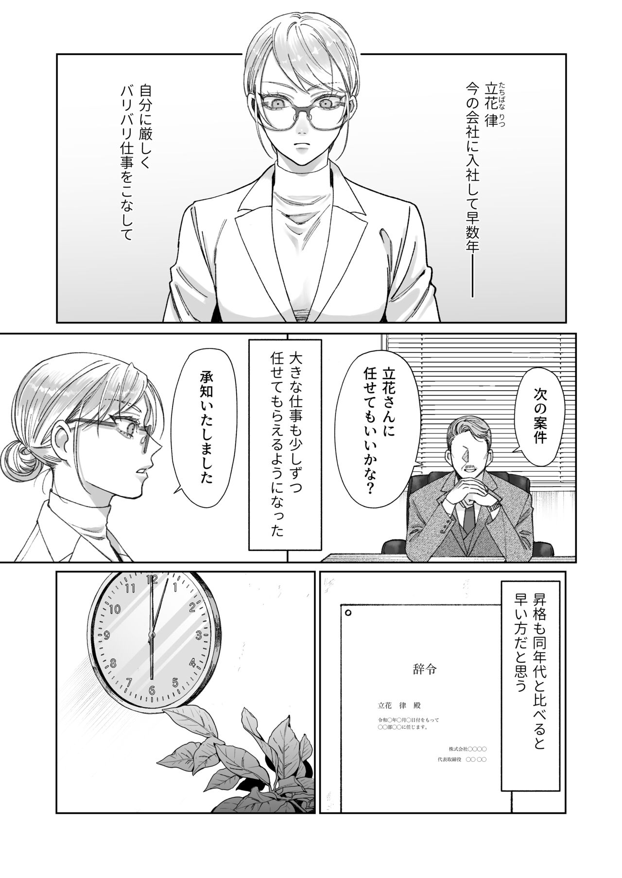 Tachibana-ke no Seikatsu ~Tsuma wa Otto ga Kawaikute Shikatanai!~ page 4 full