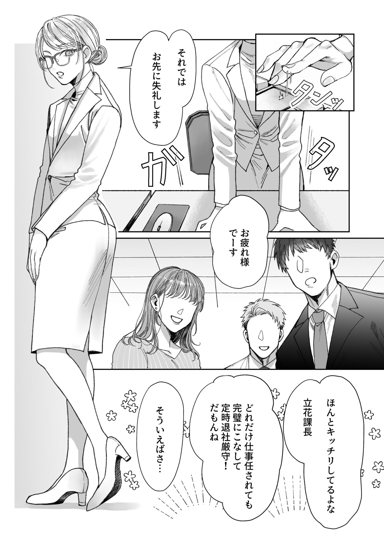 Tachibana-ke no Seikatsu ~Tsuma wa Otto ga Kawaikute Shikatanai!~ page 5 full