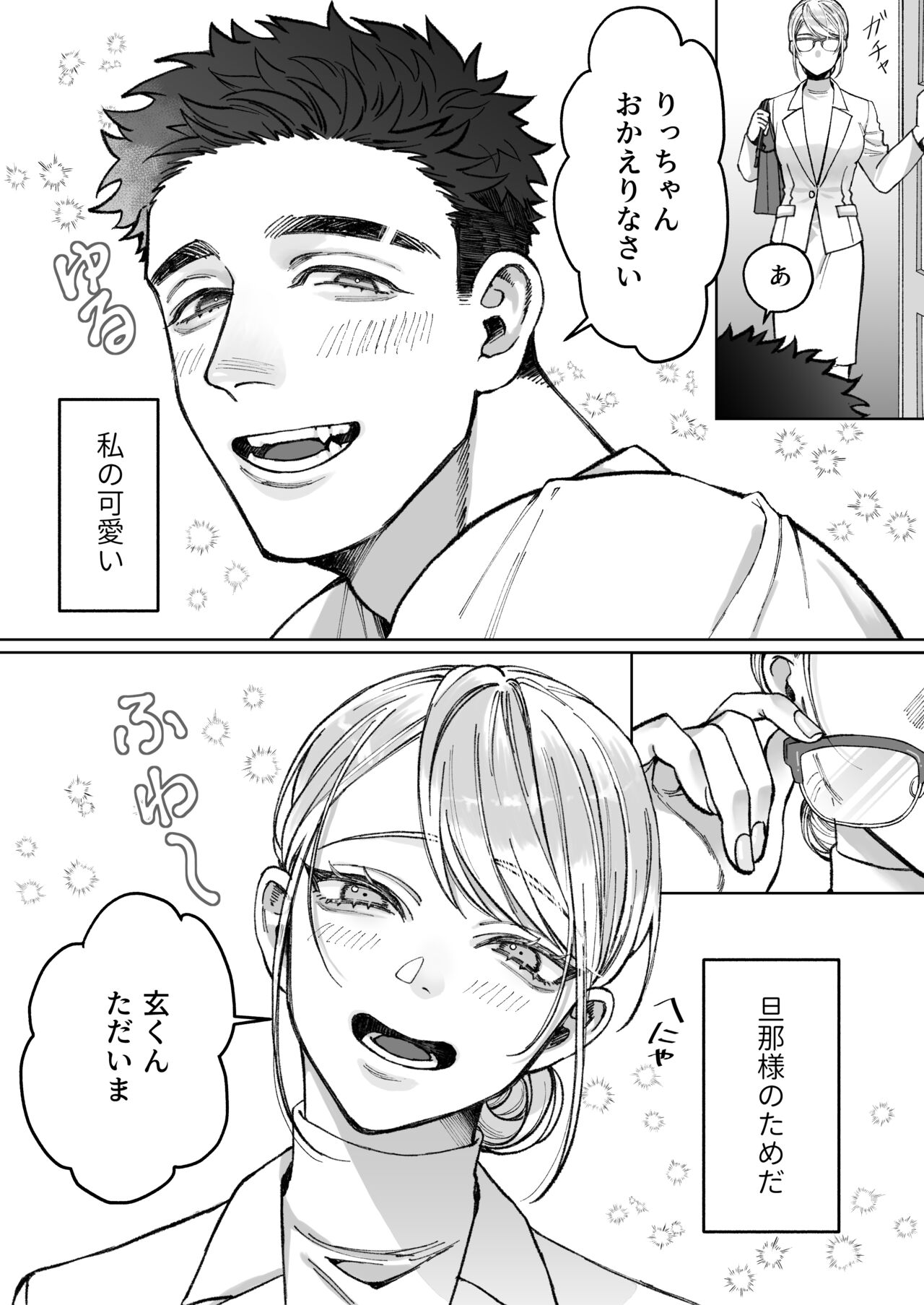Tachibana-ke no Seikatsu ~Tsuma wa Otto ga Kawaikute Shikatanai!~ page 8 full