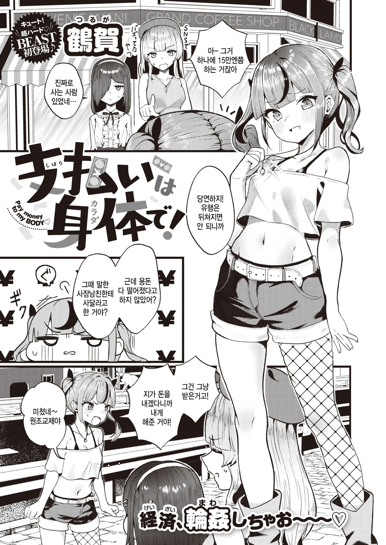 Shiharai wa Karade de! - Pay money to my BODY page 1 full