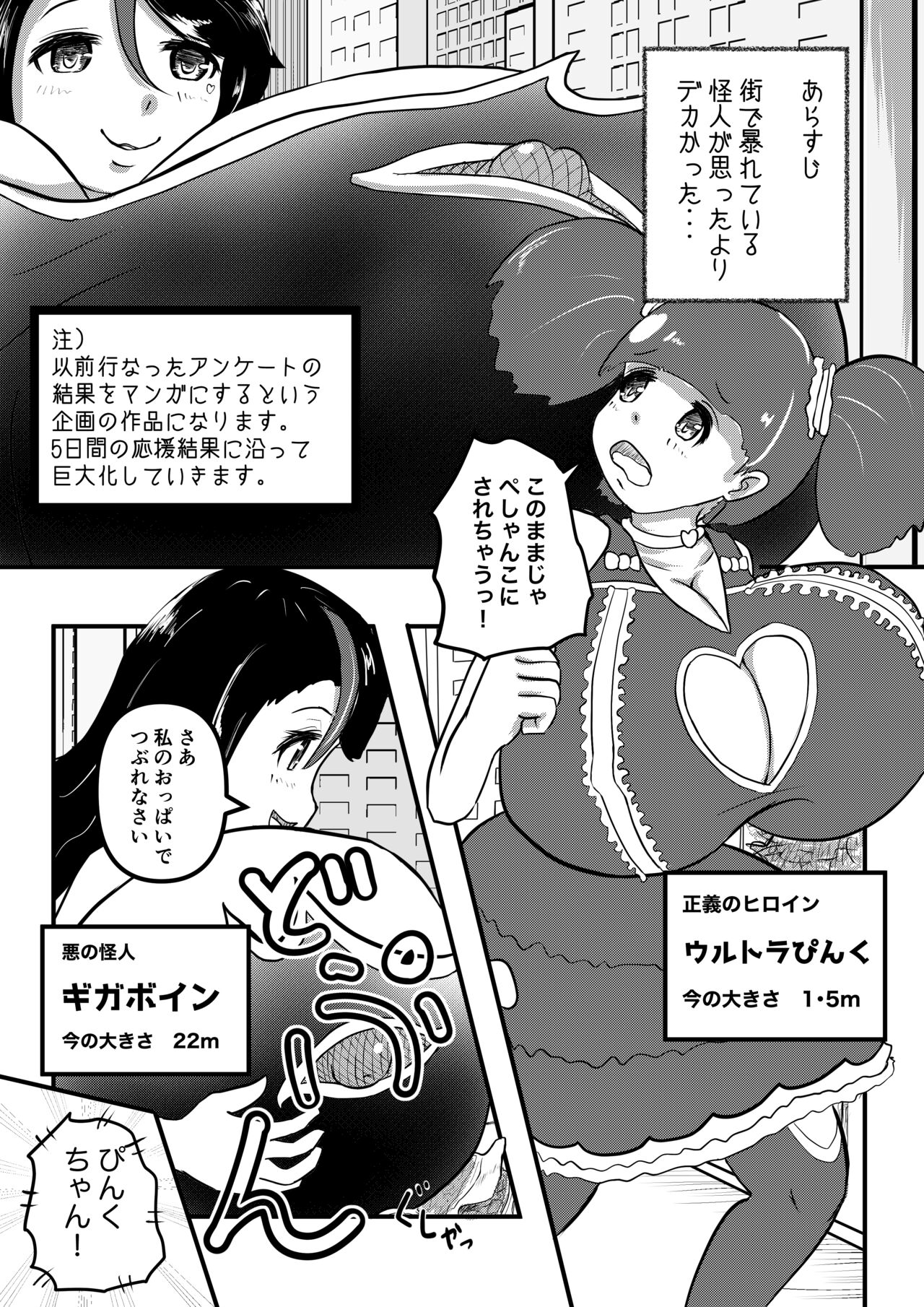 Urutora Pinku vs Gigaboin page 1 full