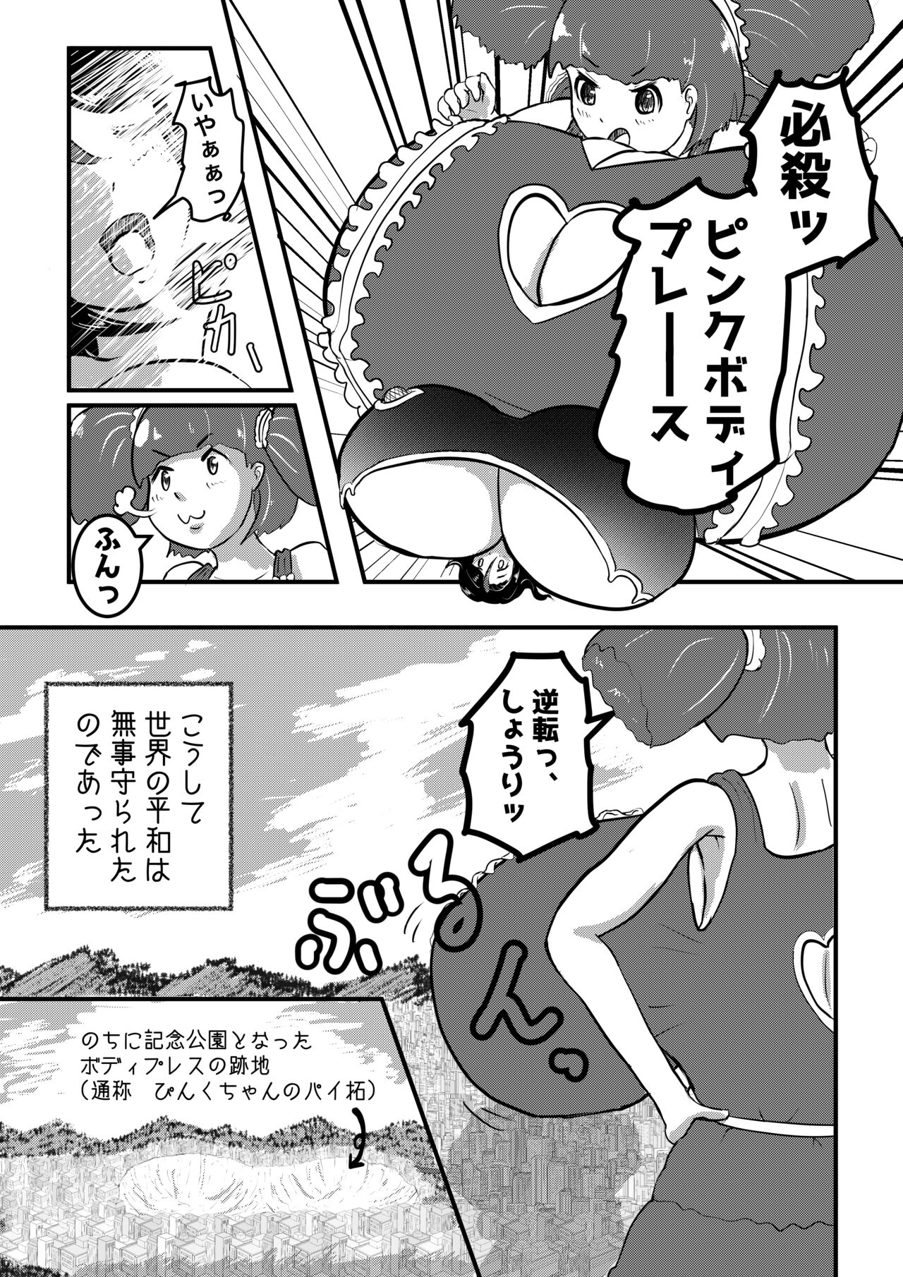 Urutora Pinku vs Gigaboin page 10 full