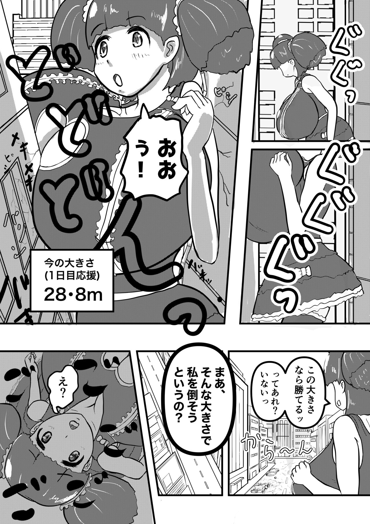Urutora Pinku vs Gigaboin page 3 full