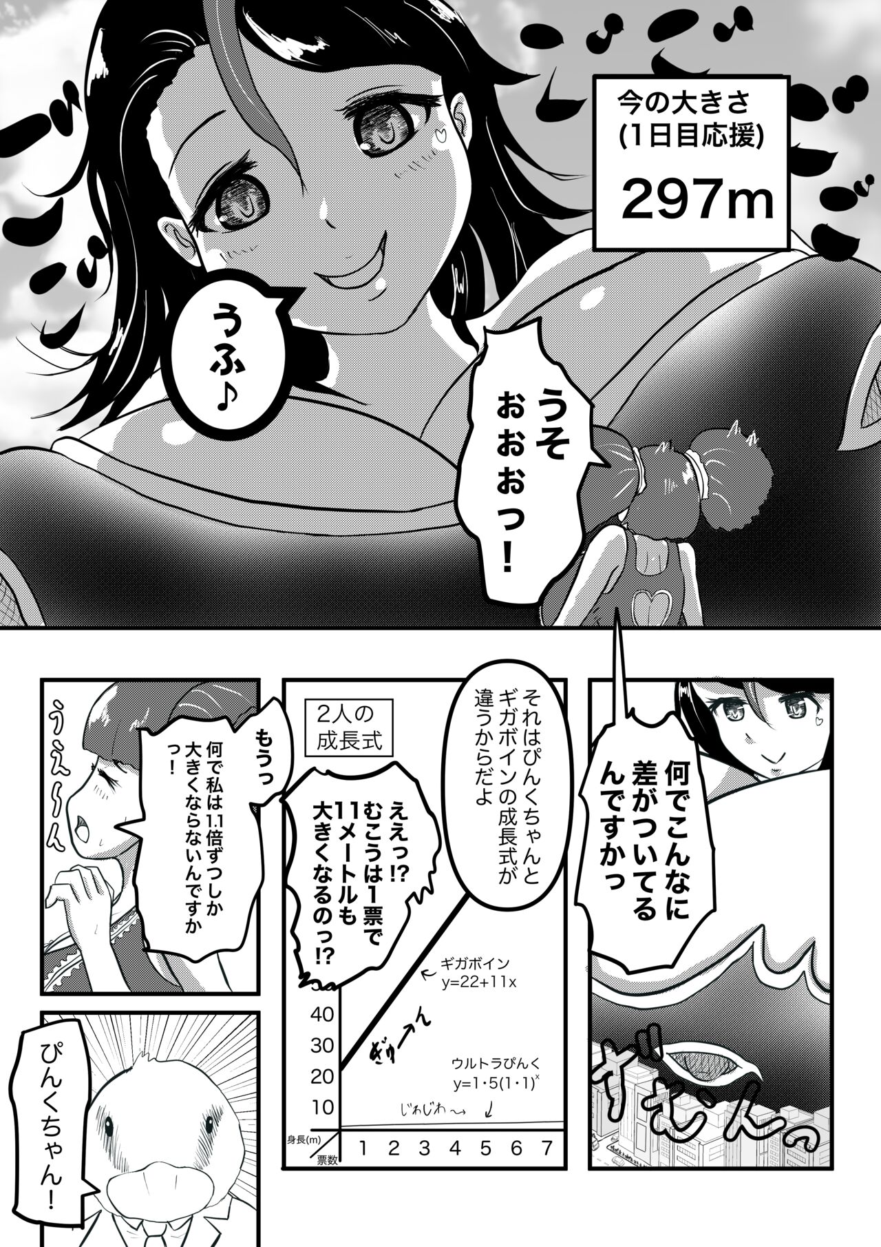 Urutora Pinku vs Gigaboin page 4 full
