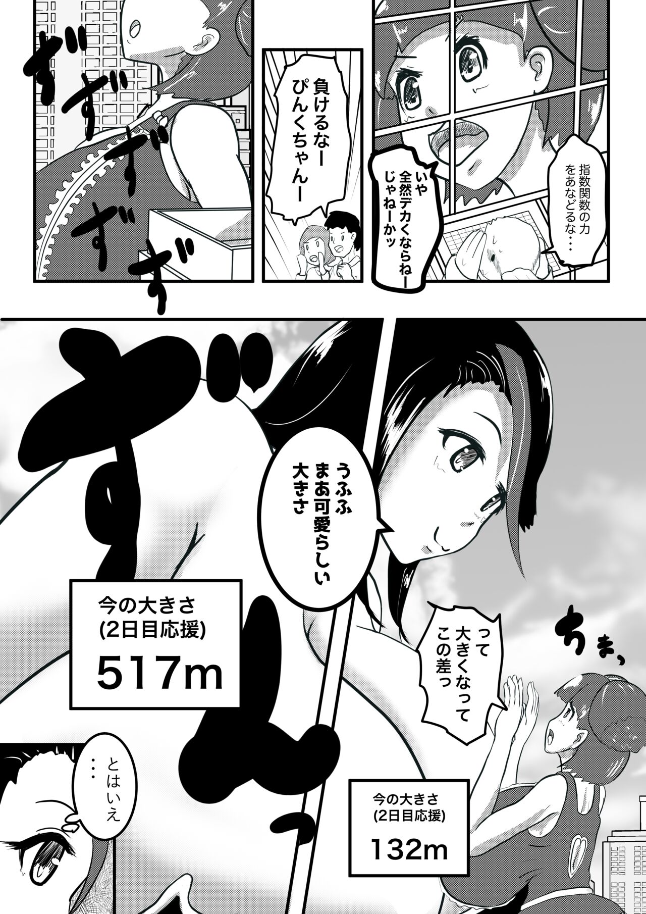 Urutora Pinku vs Gigaboin page 5 full
