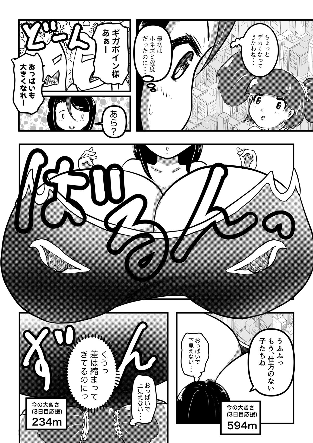 Urutora Pinku vs Gigaboin page 6 full