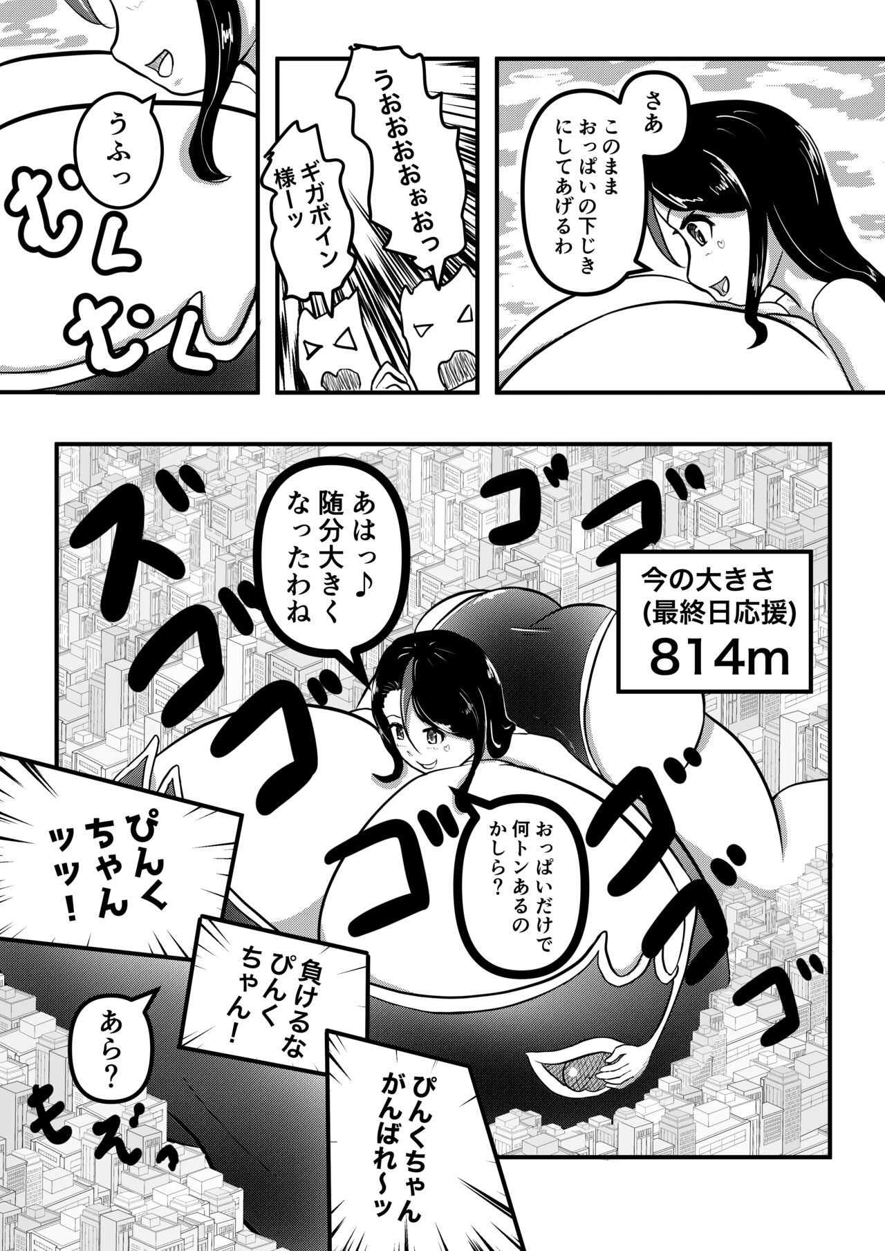 Urutora Pinku vs Gigaboin page 8 full